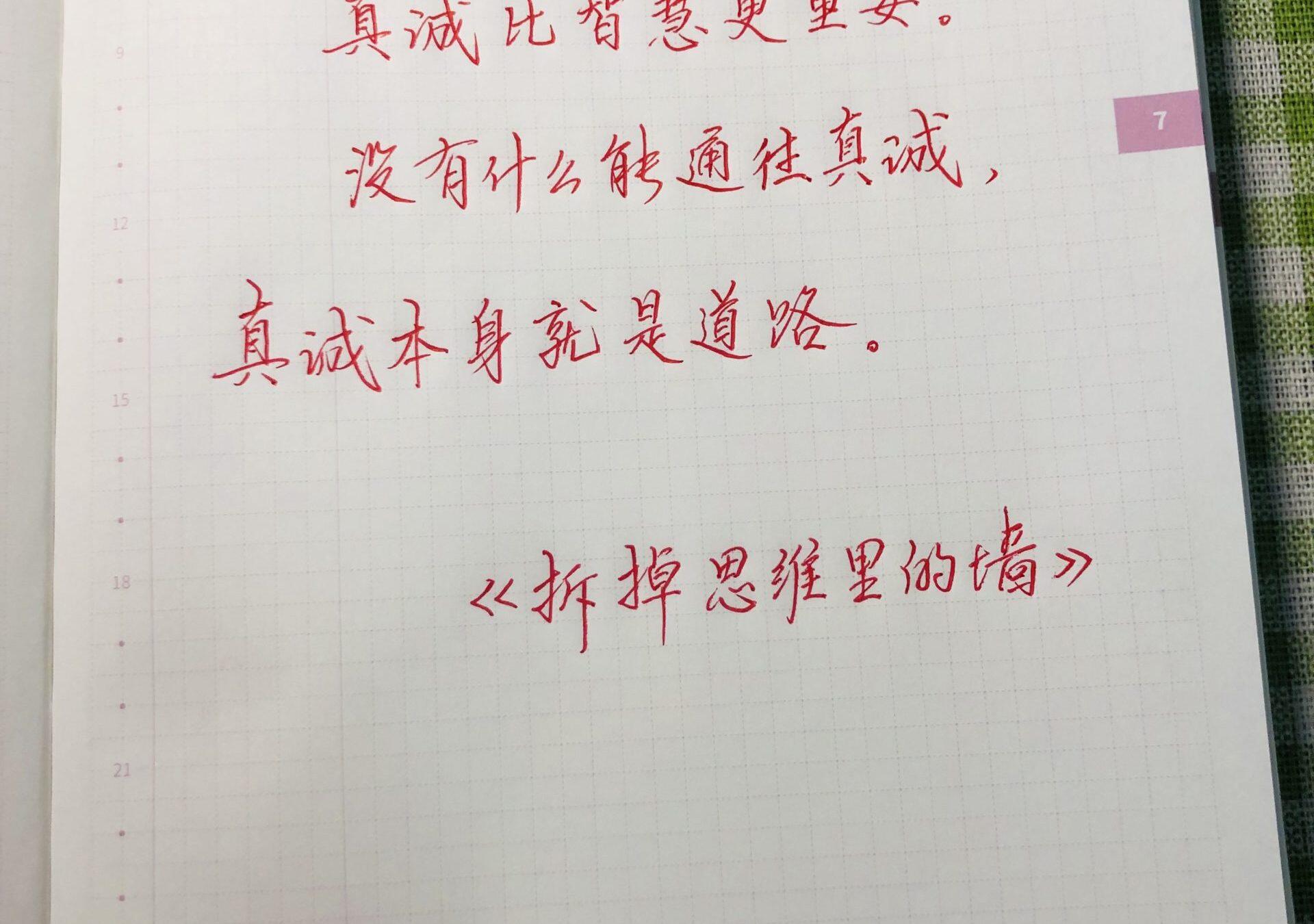 真诚比智慧更重要