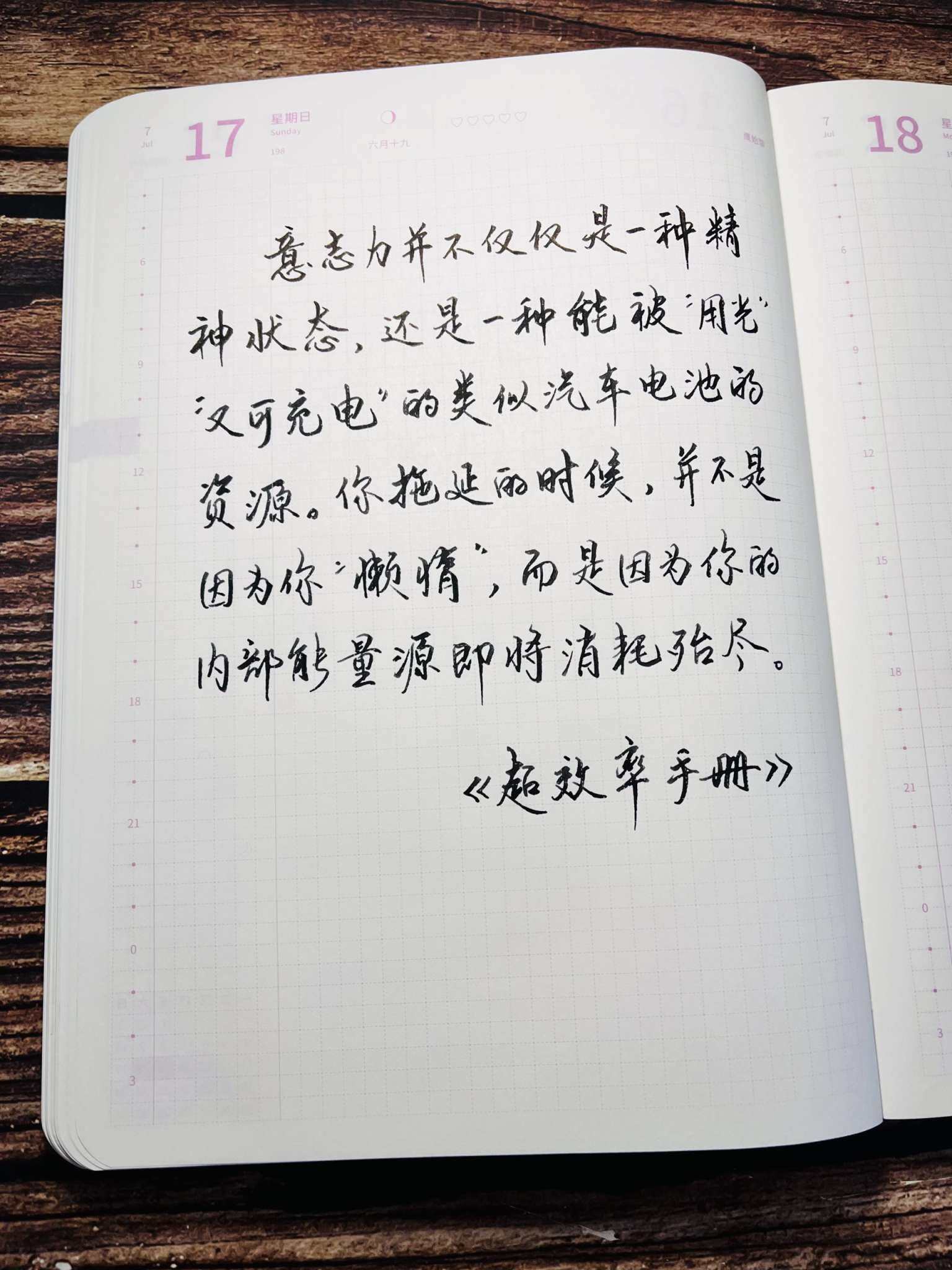 自在手帐2022年7月17日