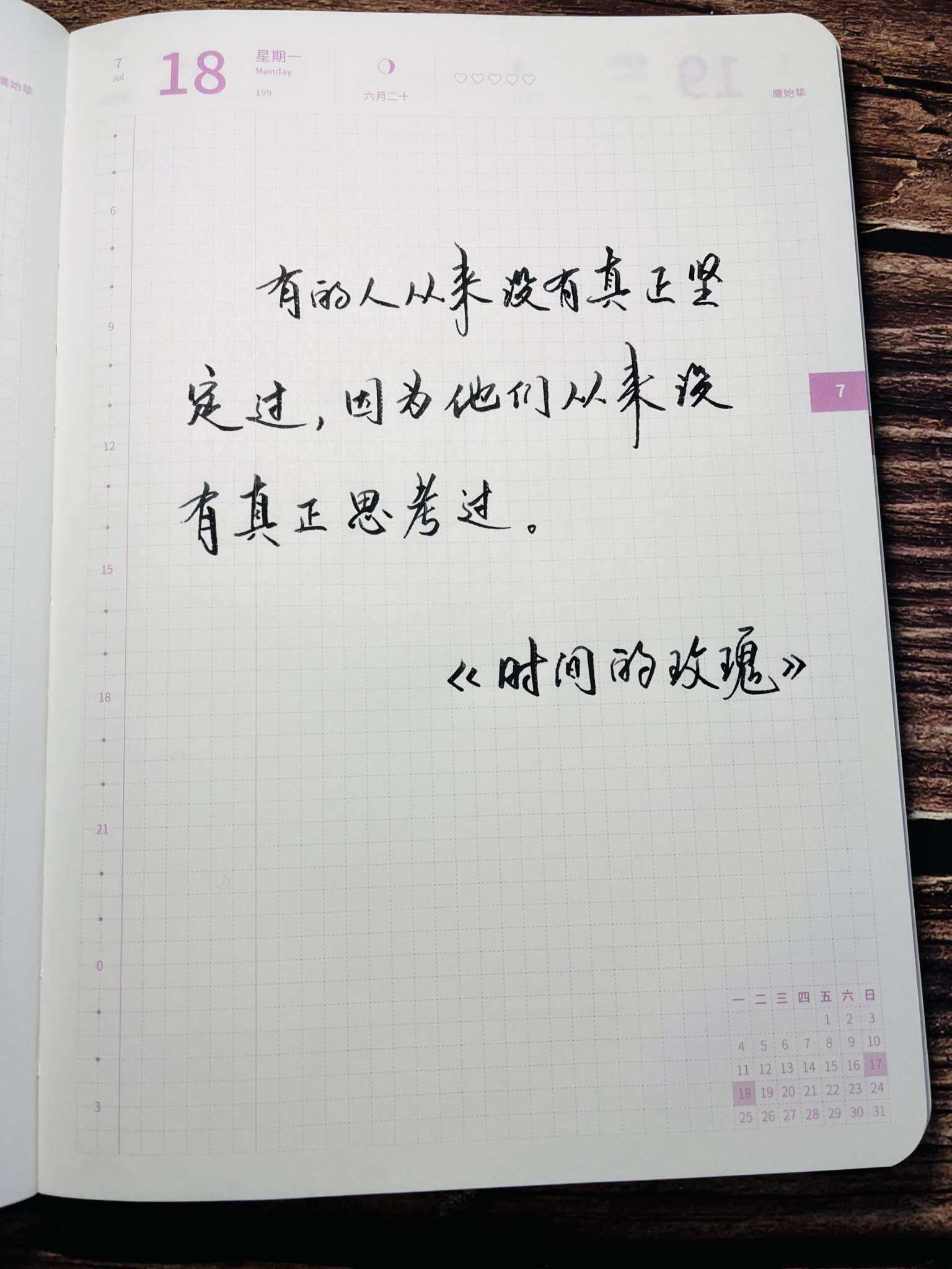 自在手帐2022年7月18日