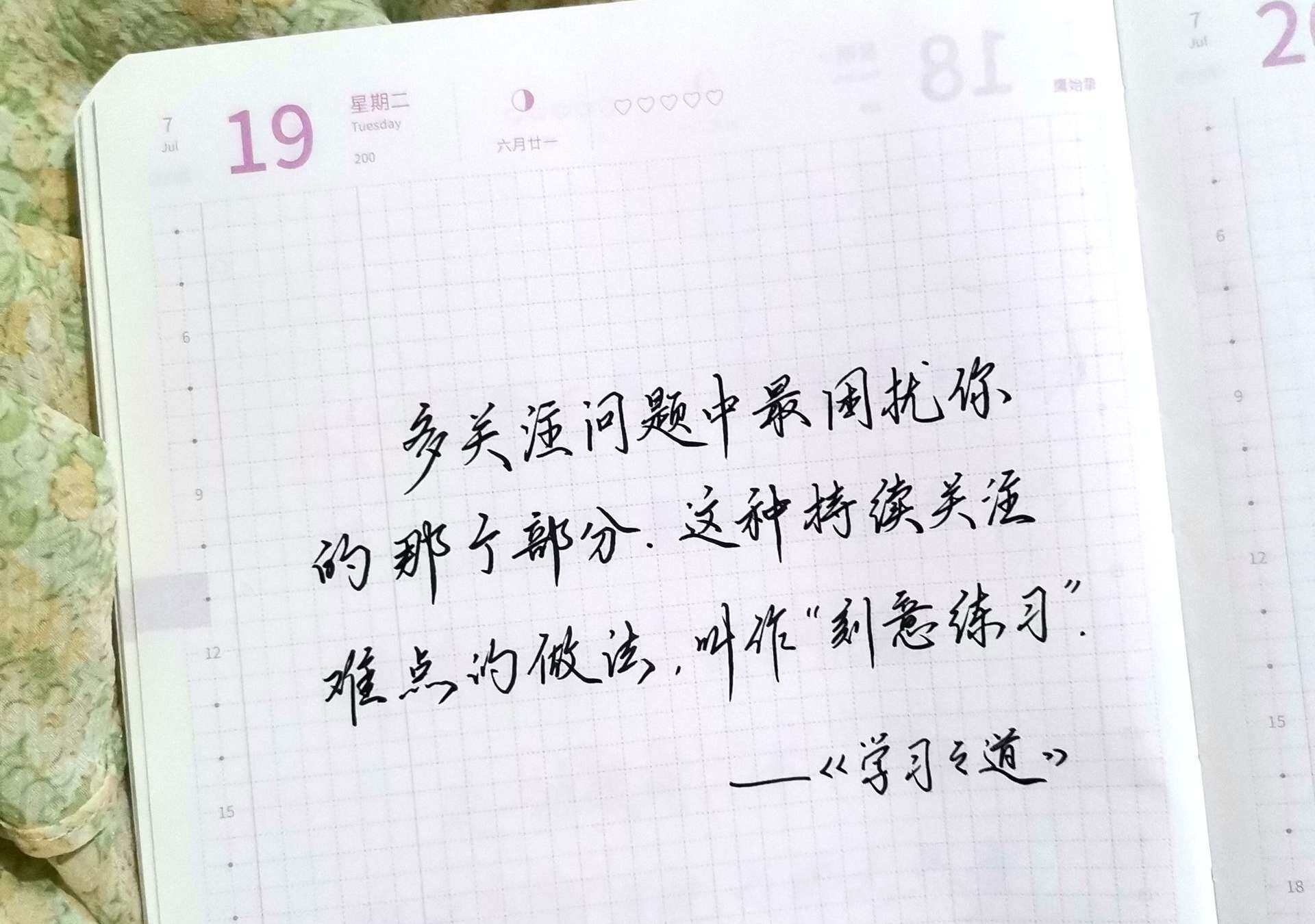 自在手帐2022年7月19日