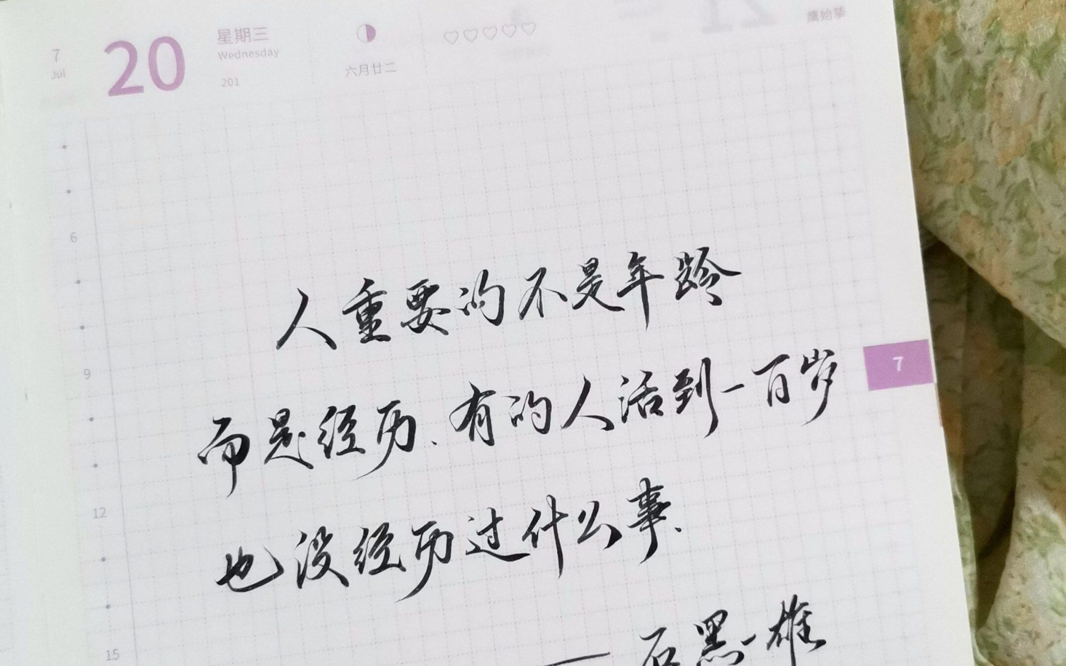 人重要的是经历