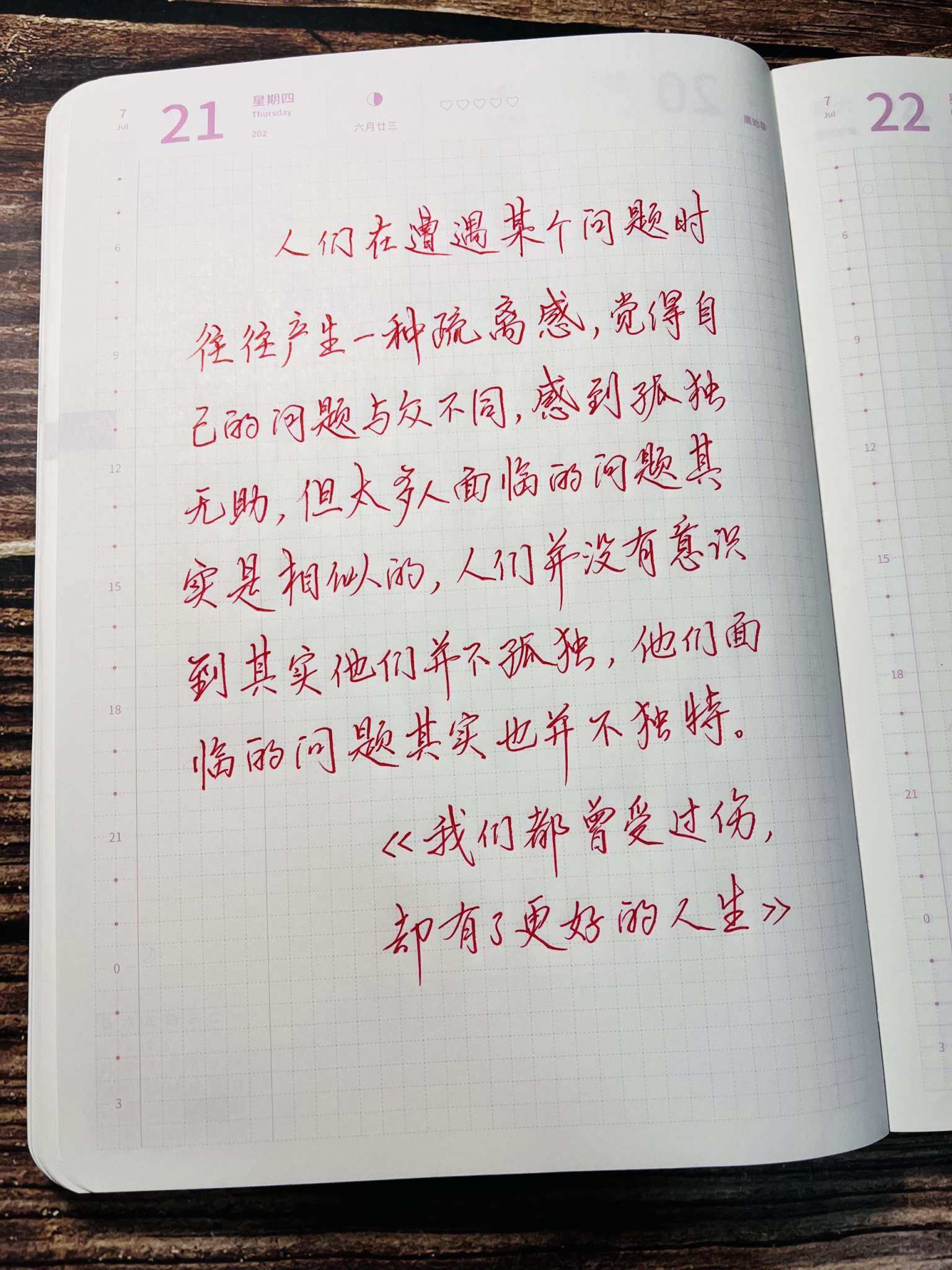 自在手帐2022年7月21日