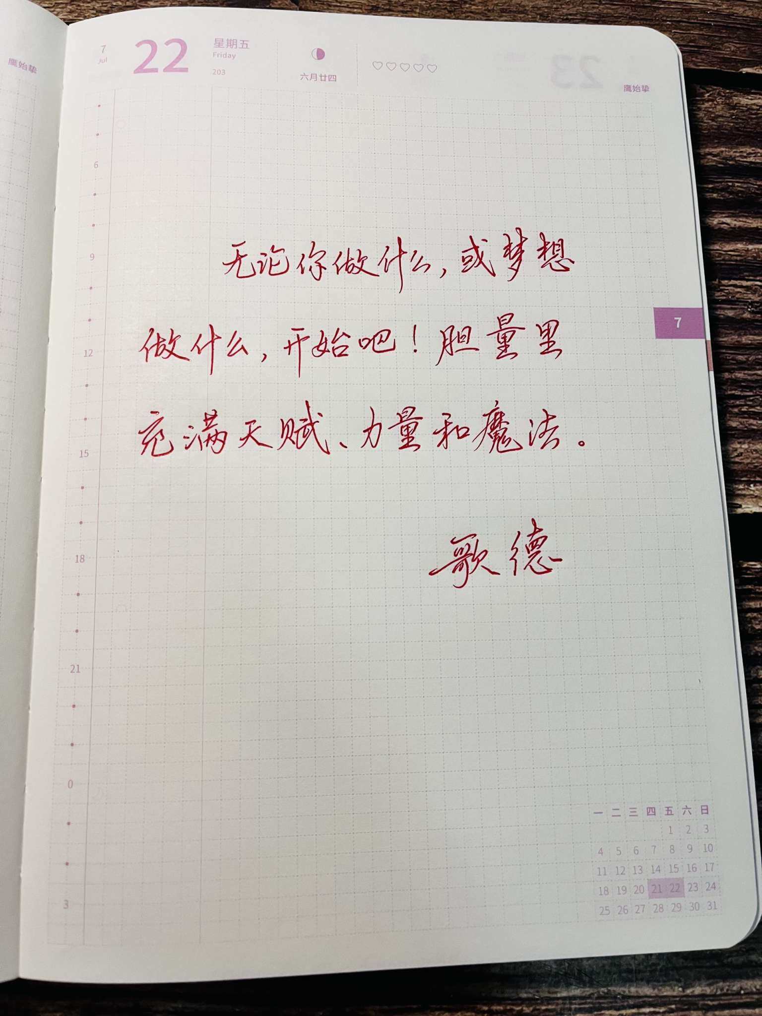 自在手帐2022年7月22日