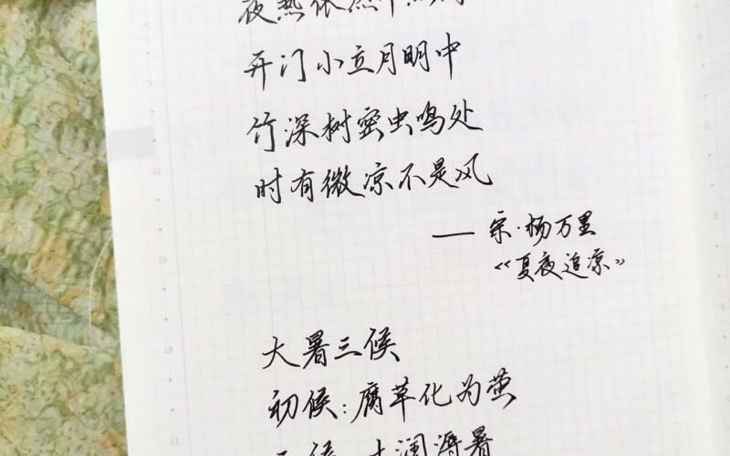 大暑|二十四节气|壬寅年