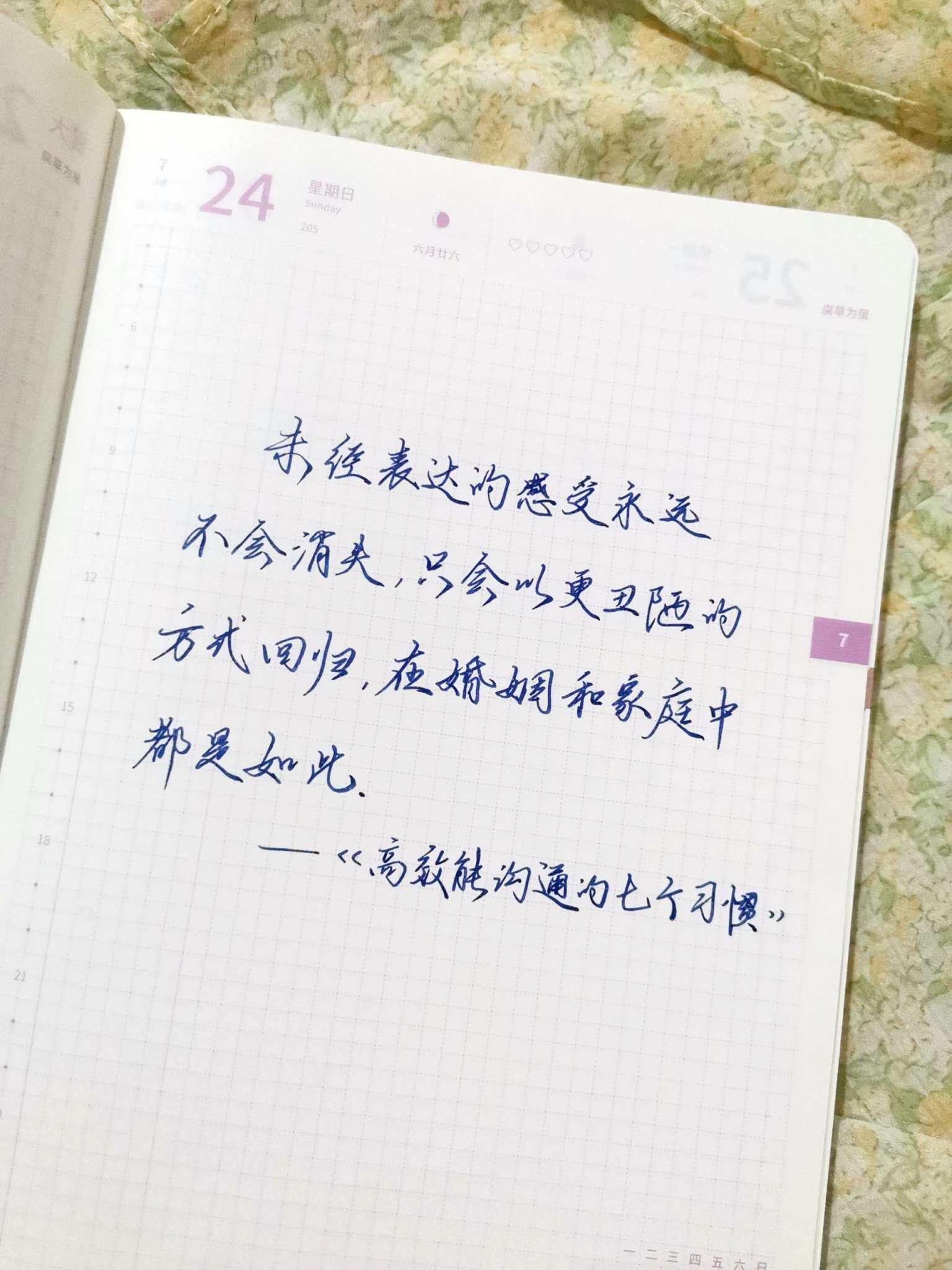 自在手帐2022年7月24日