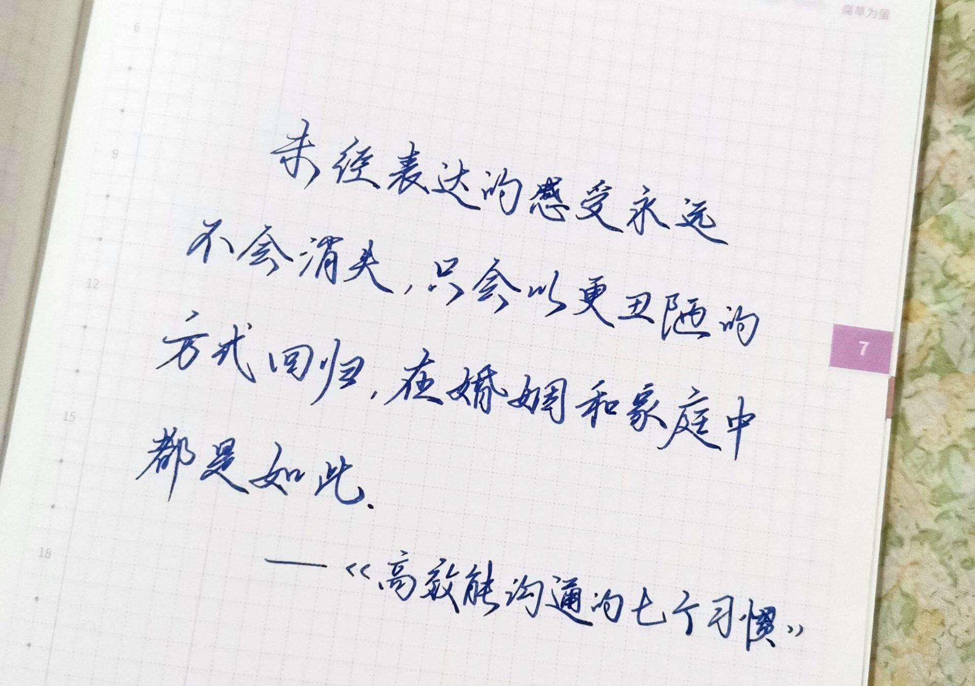 未经表达的感受