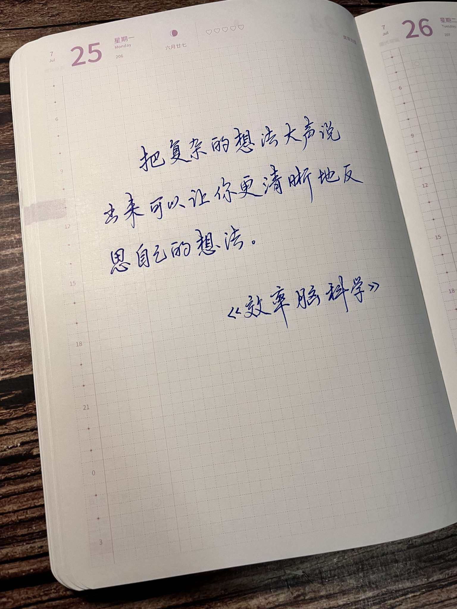 自在手帐2022年7月25日