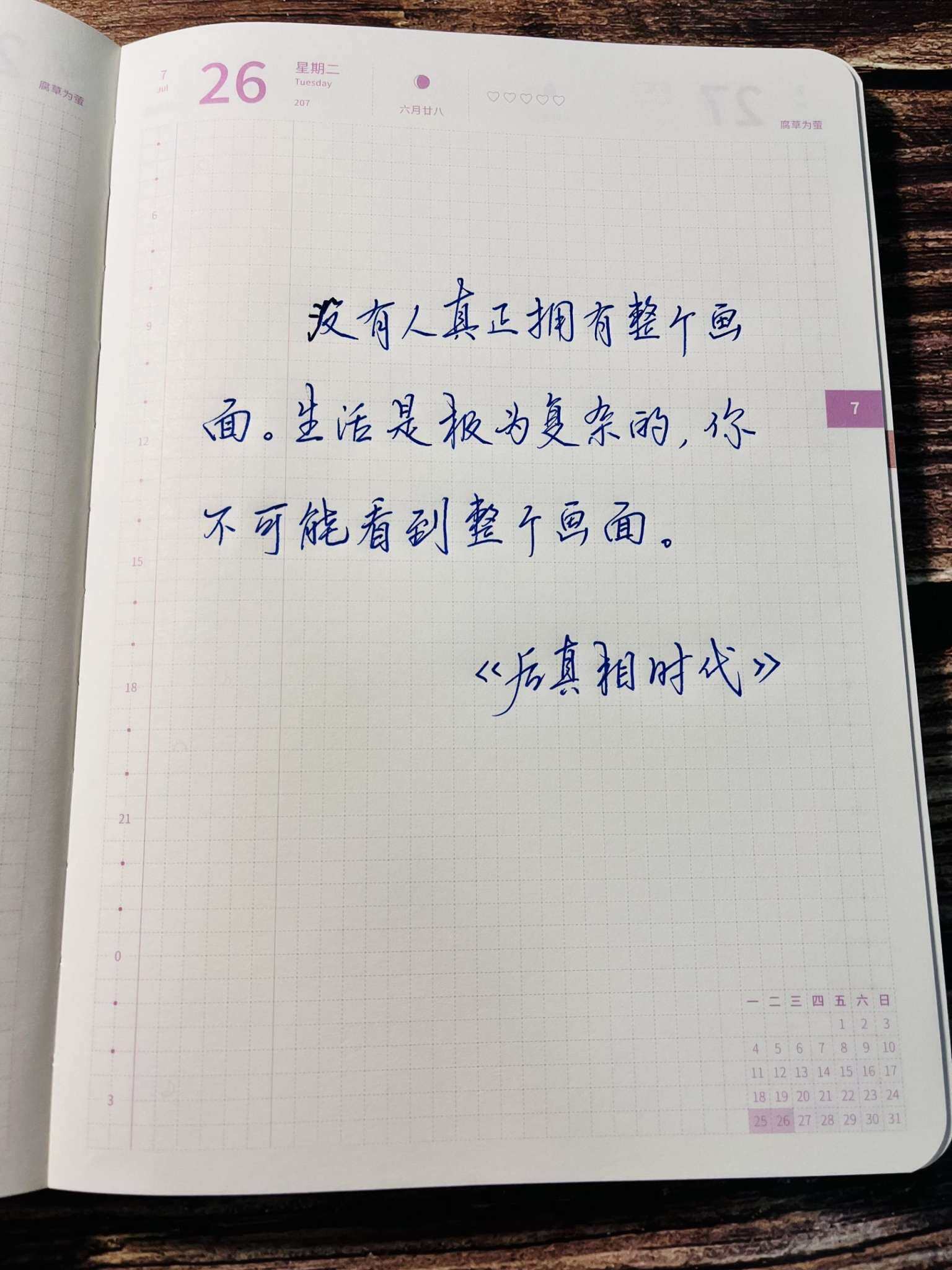 自在手帐2022年7月26日