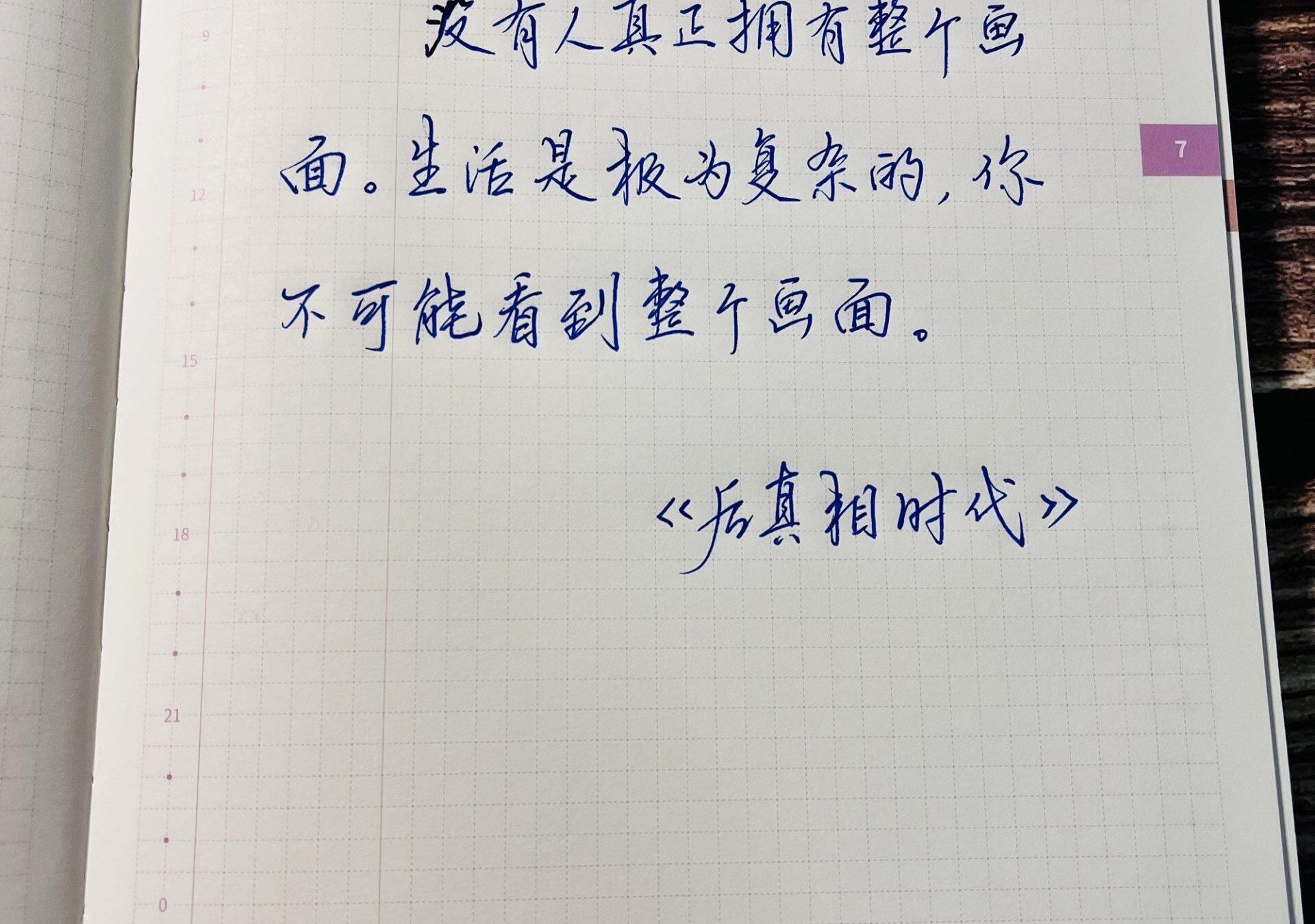 后真相时代