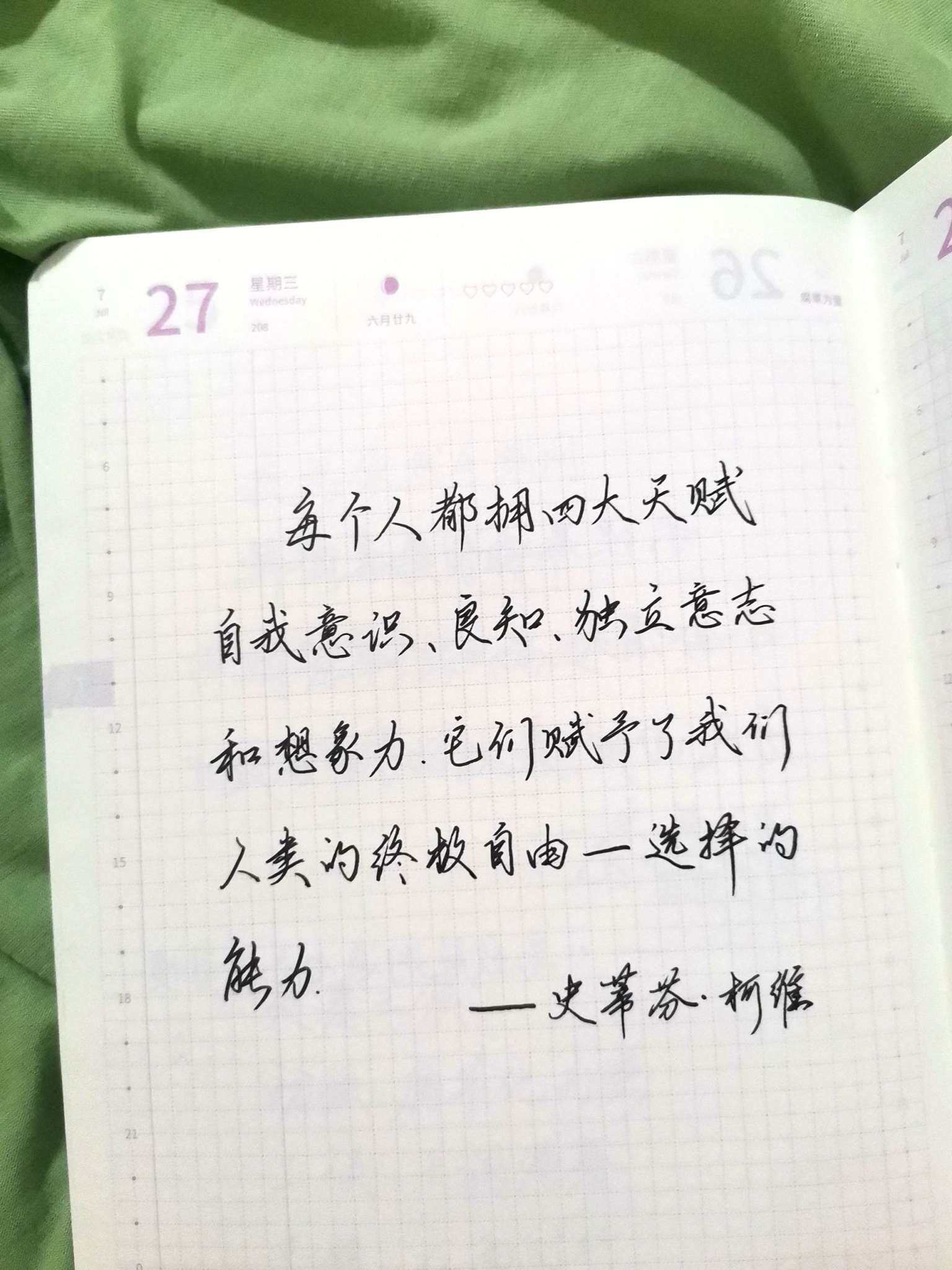自在手帐2022年7月27日