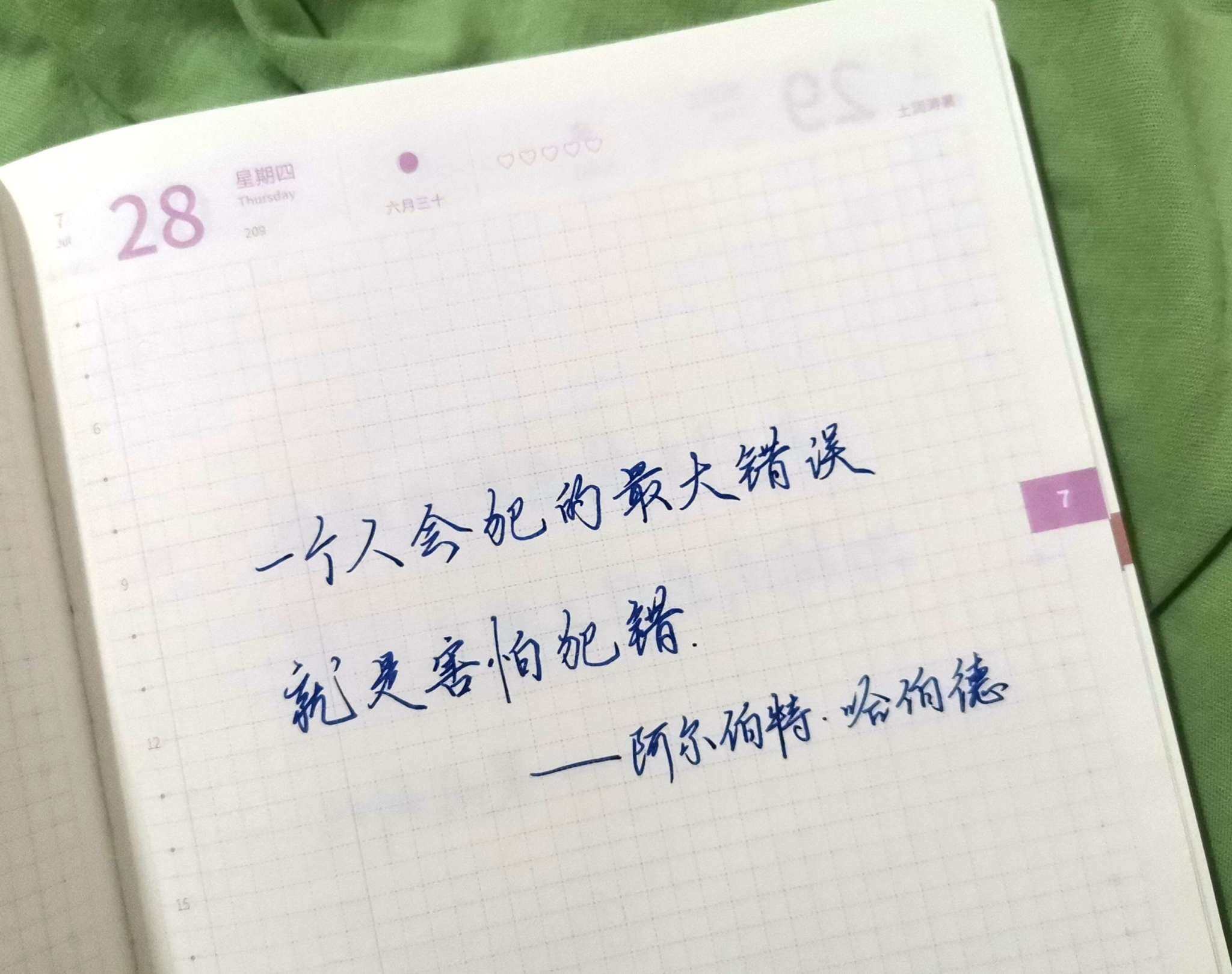 自在手帐2022年7月28日