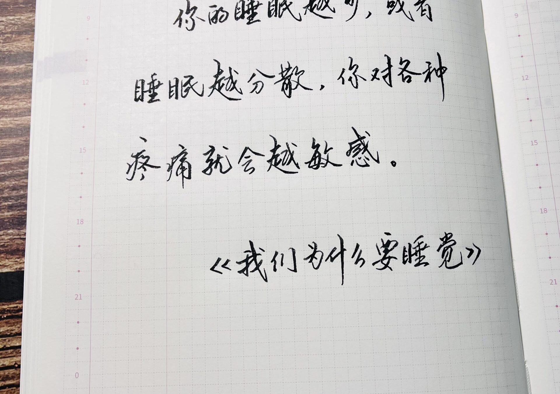 我们为什么要睡觉