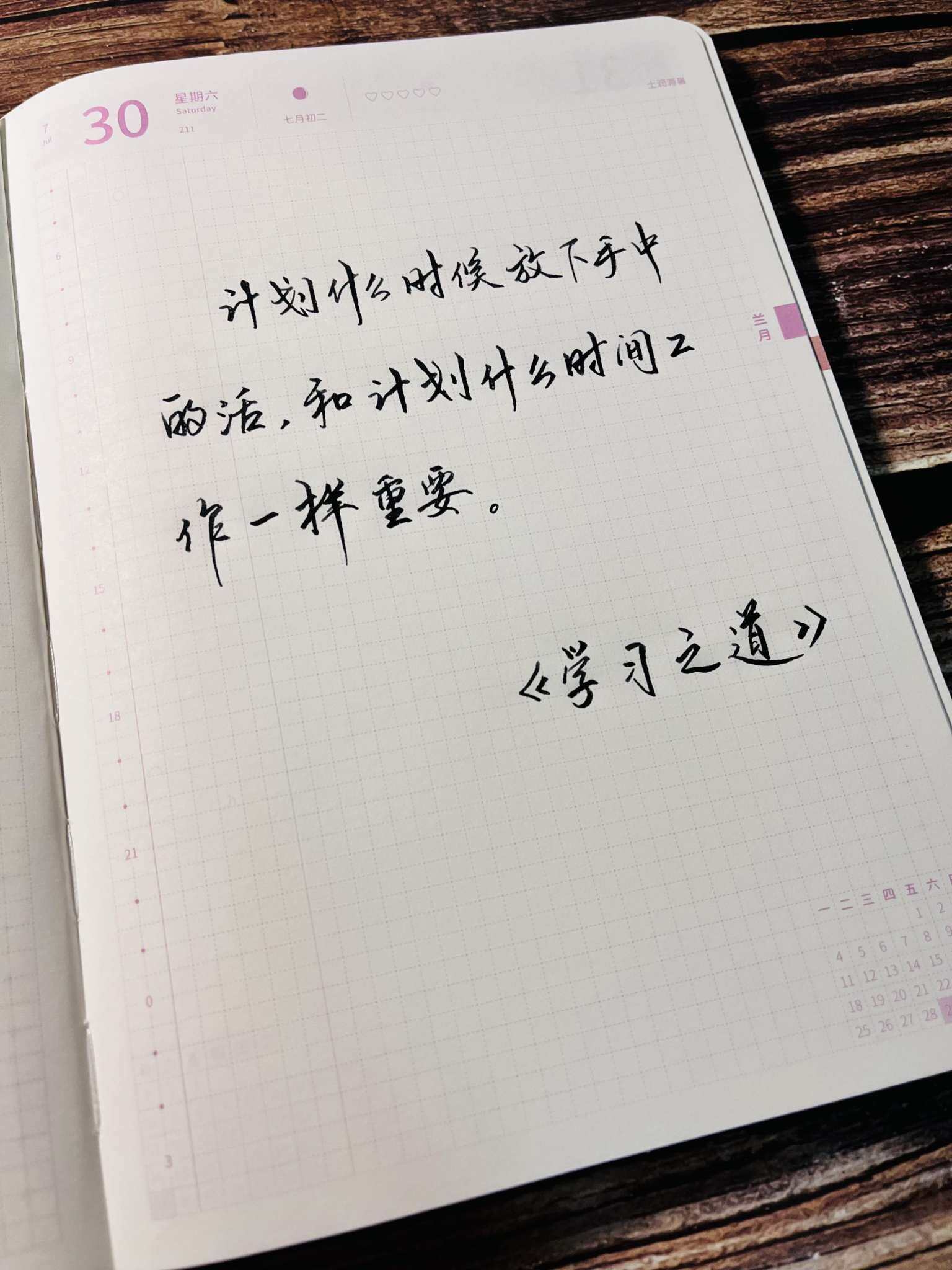 自在手帐2022年7月30日