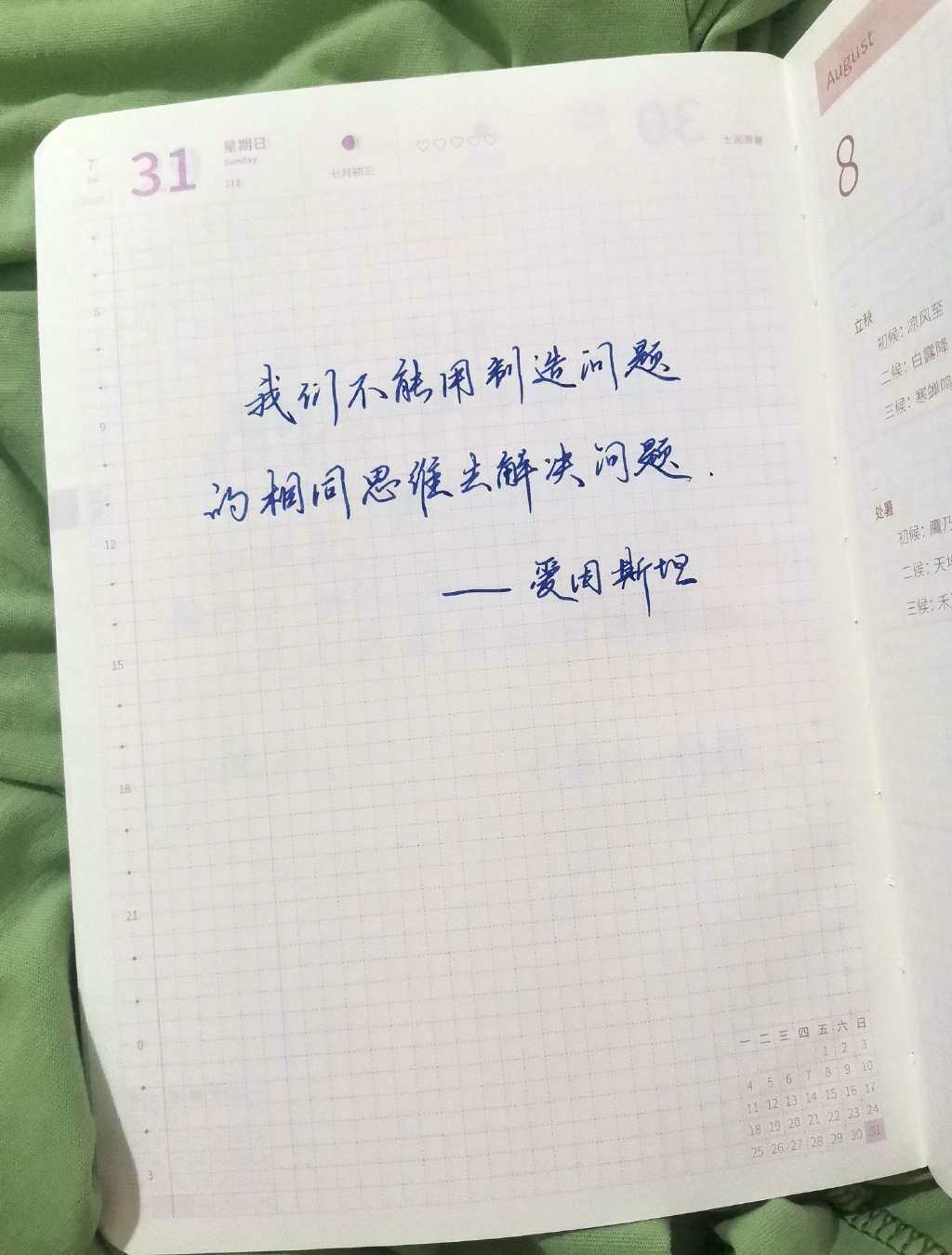 解决问题的思维