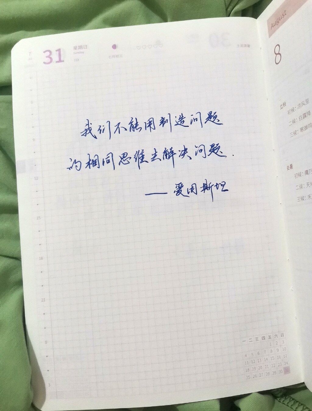 解决问题的思维