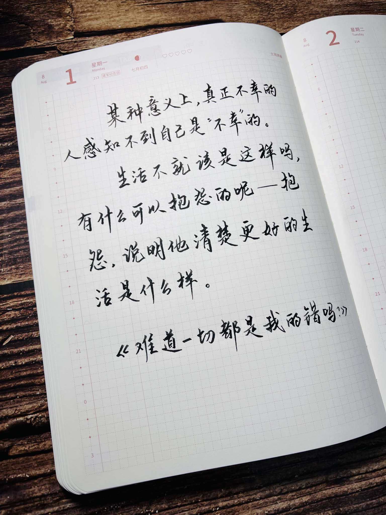 自在手帐2022年8月1日
