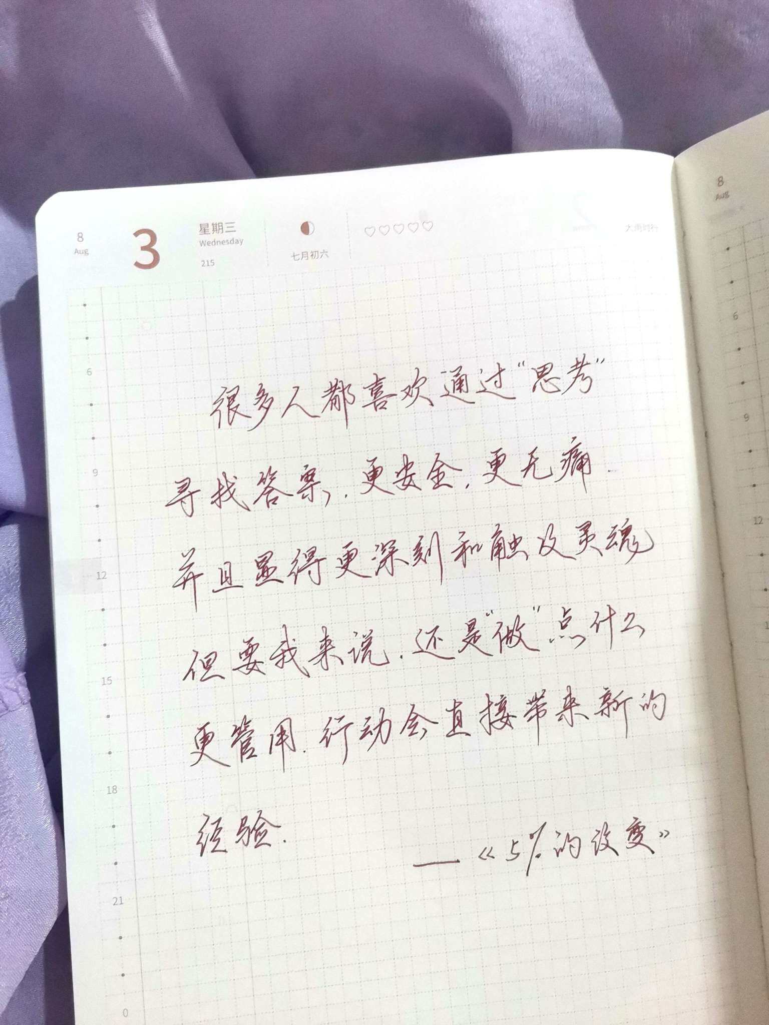 自在手帐2022年8月3日
