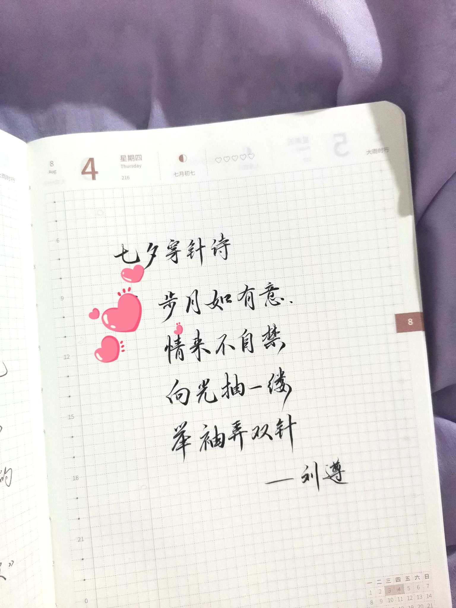 自在手帐2022年8月4日