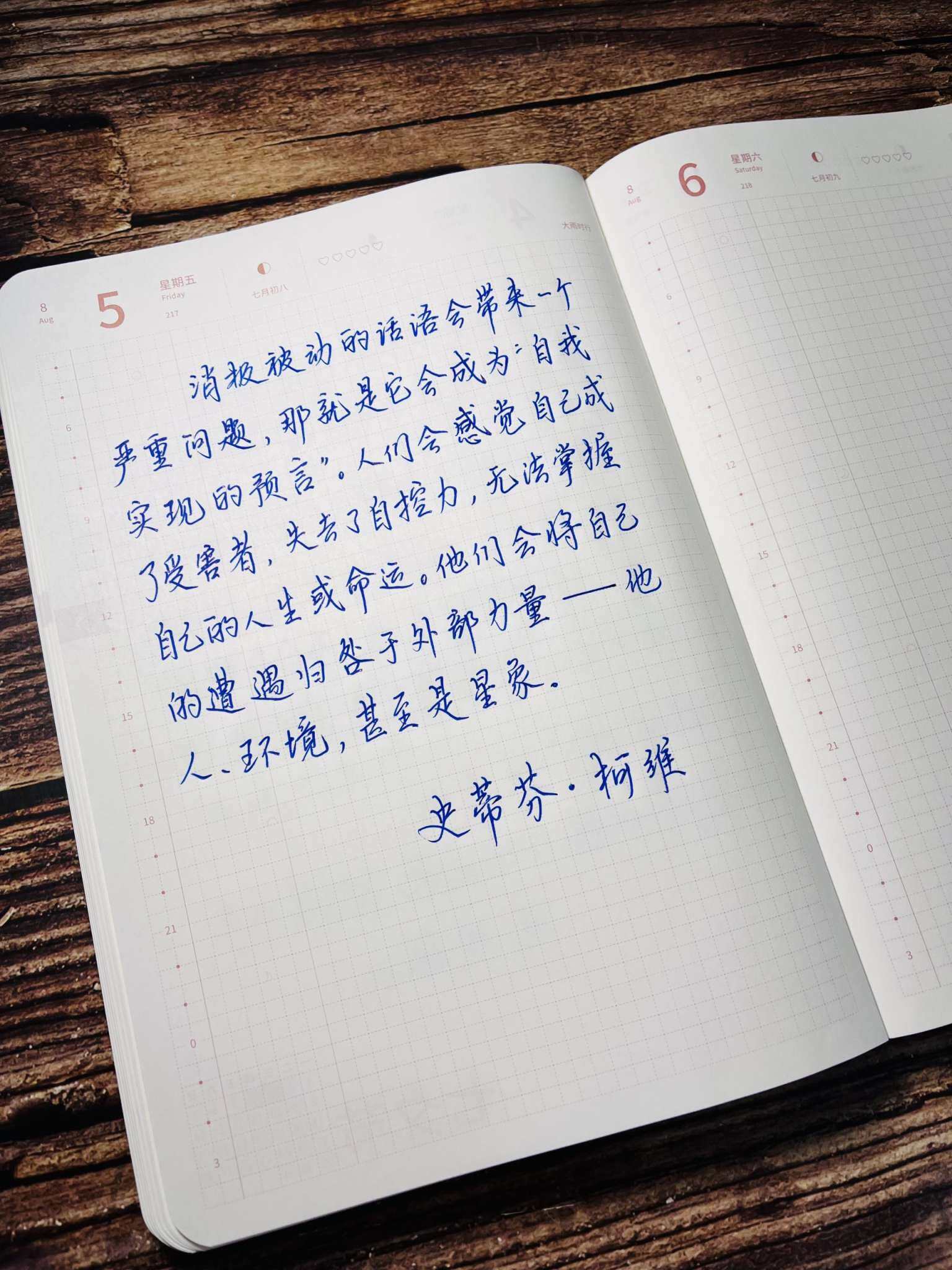自在手帐2022年8月5日