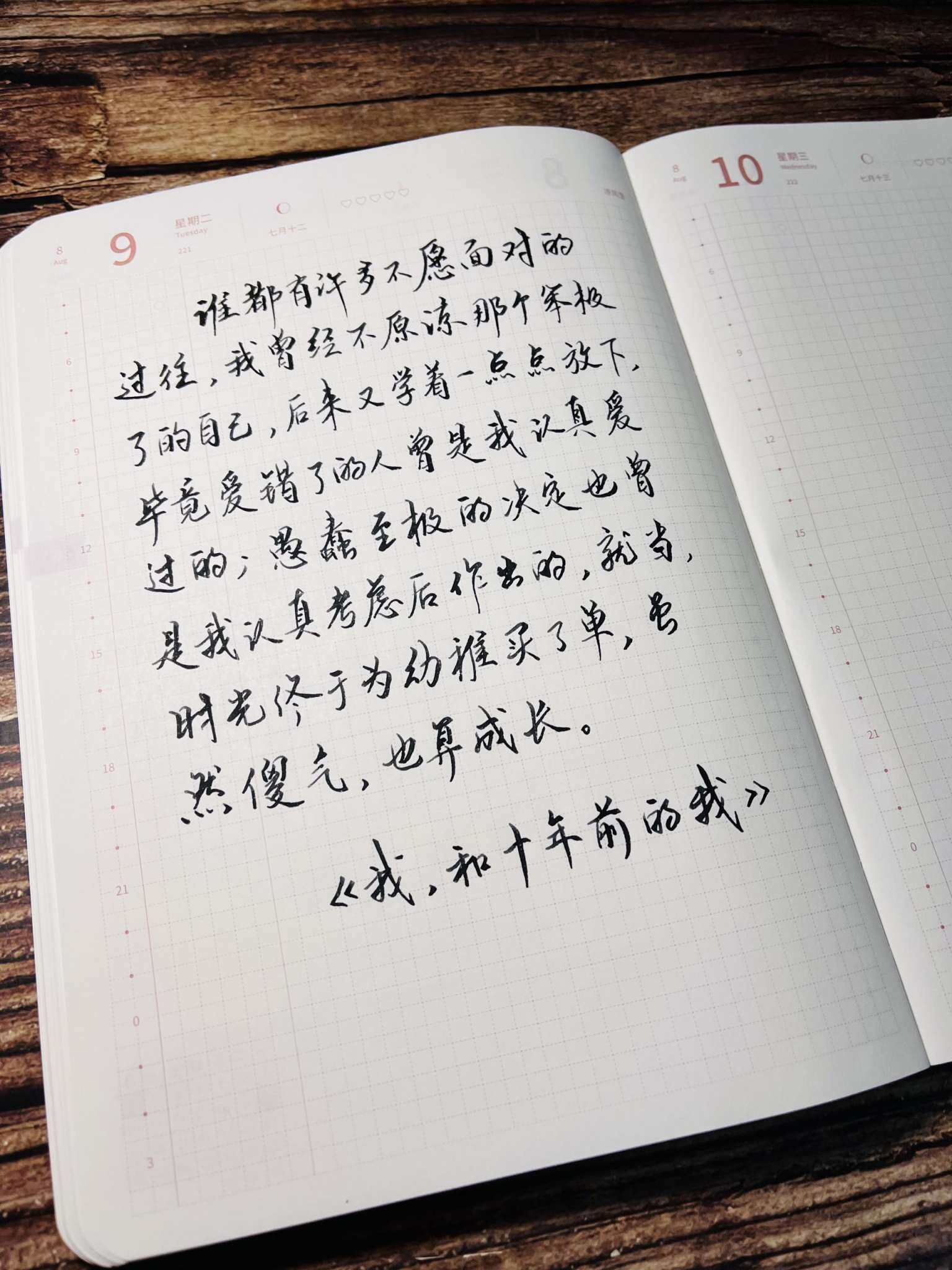 自在手帐2022年8月9日