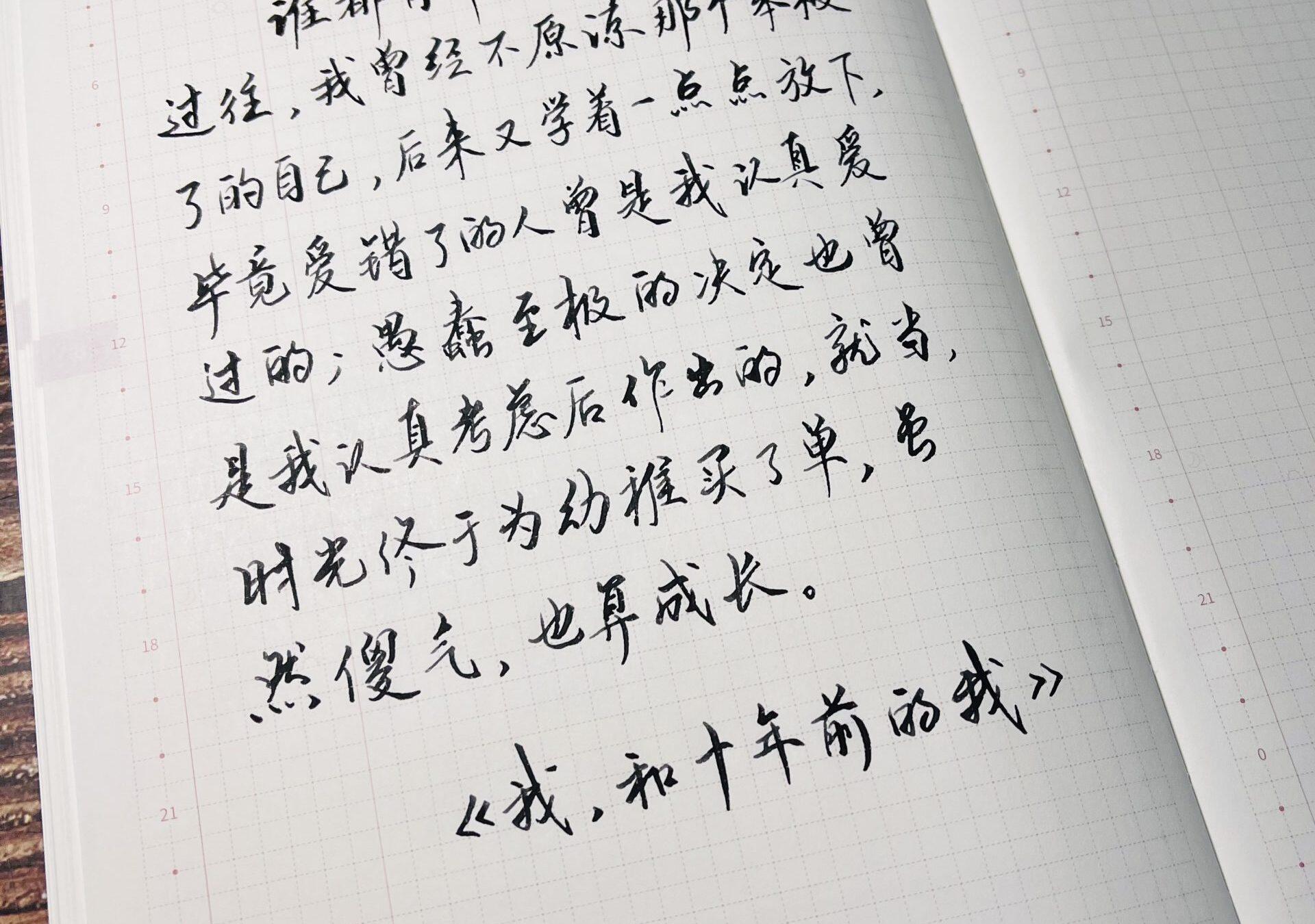 我，和十年前的我