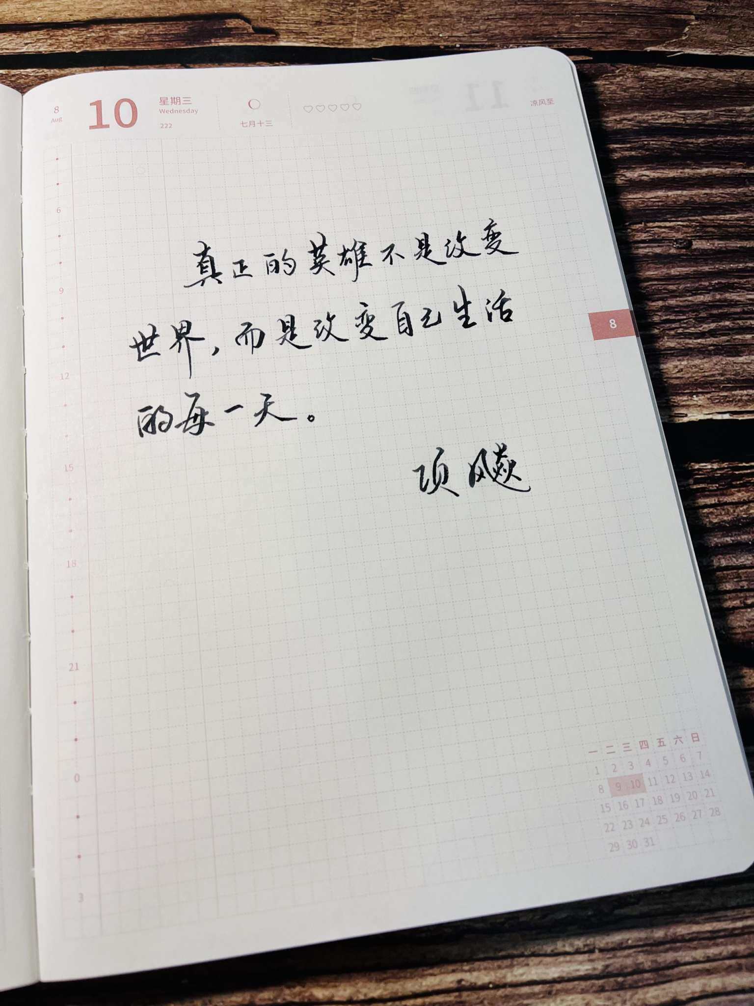 自在手帐2022年8月10日