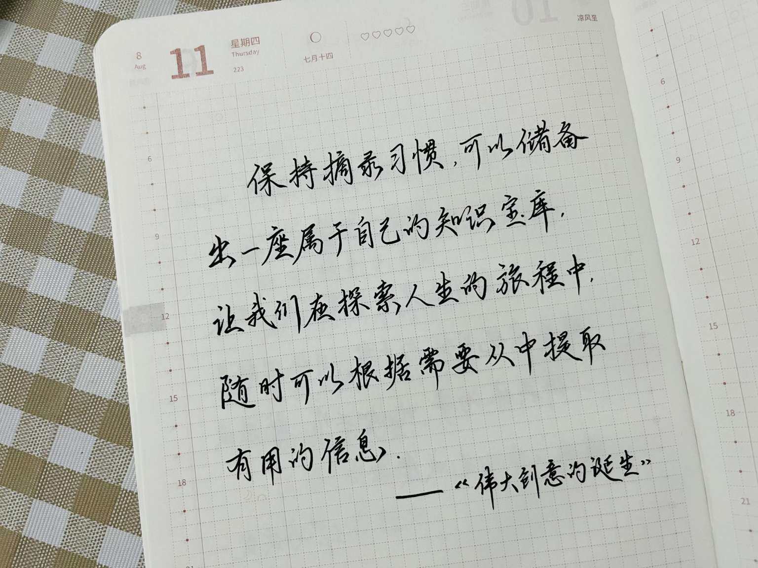 自在手帐2022年8月11日