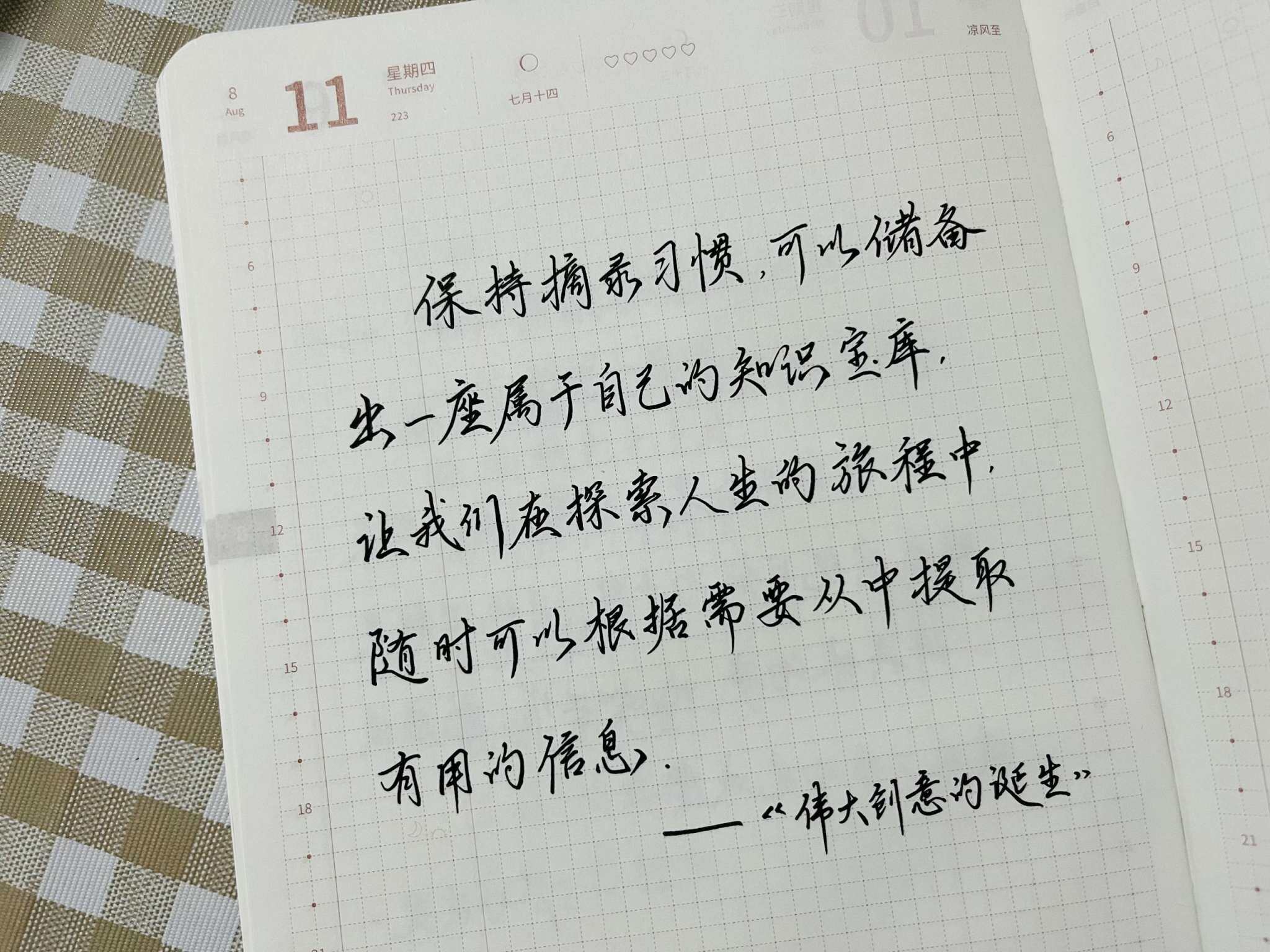 自在手帐2022年8月11日