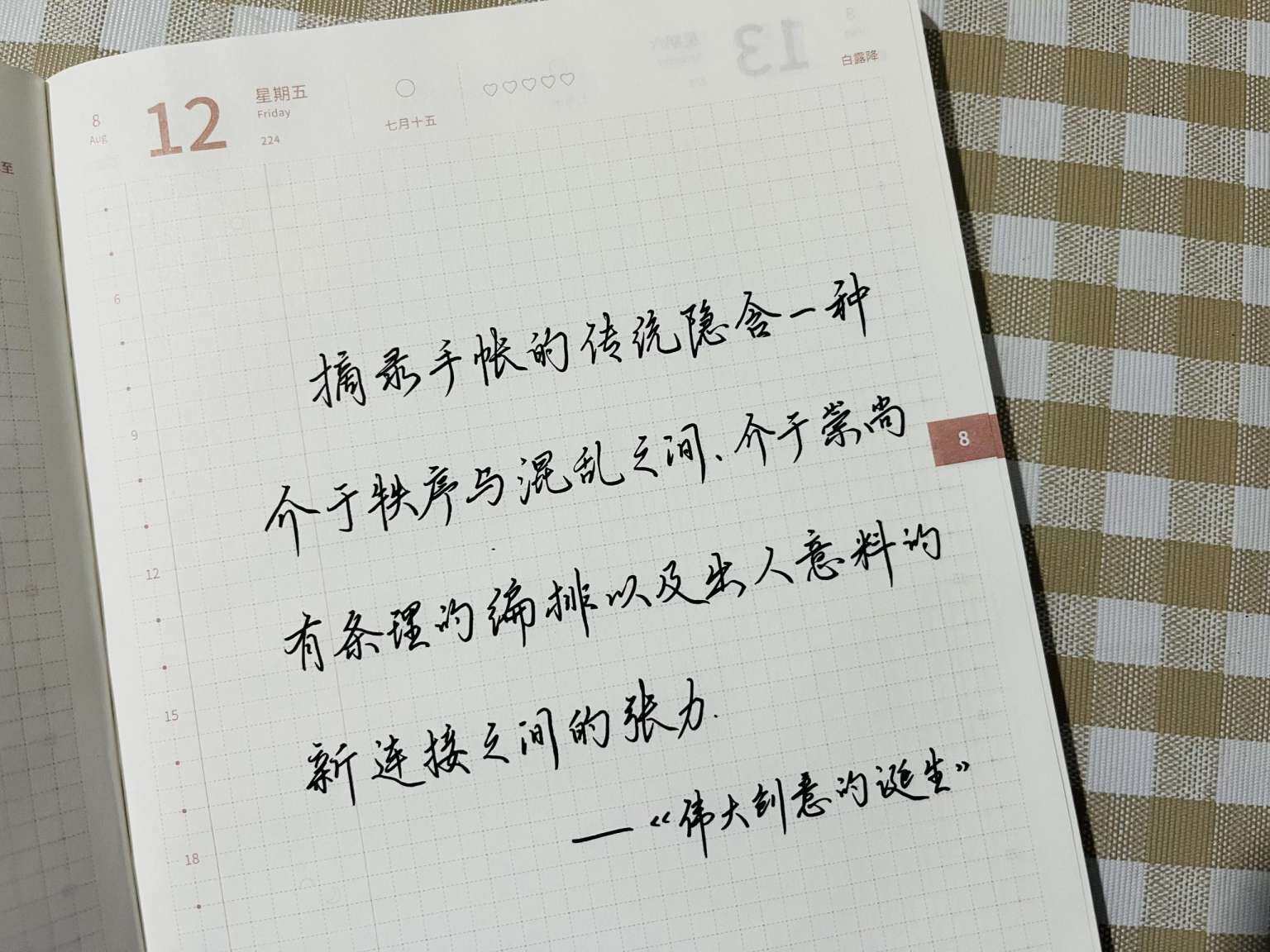 自在手帐2022年8月12日