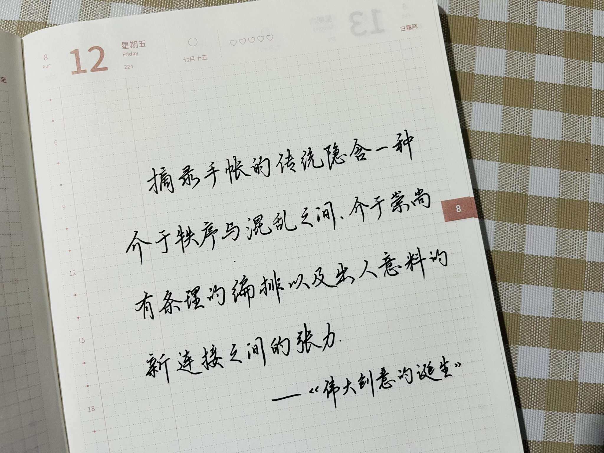 自在手帐2022年8月12日