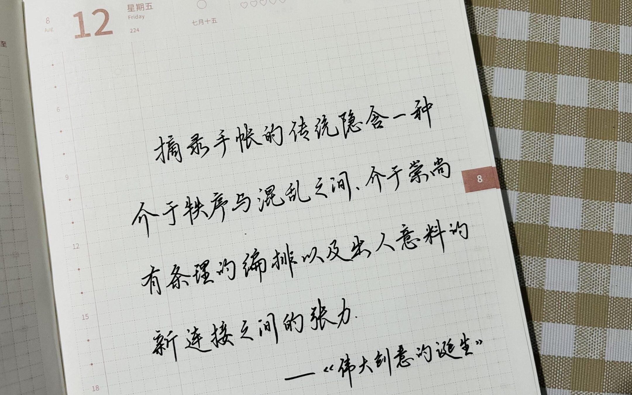 自在手帐2022年8月12日