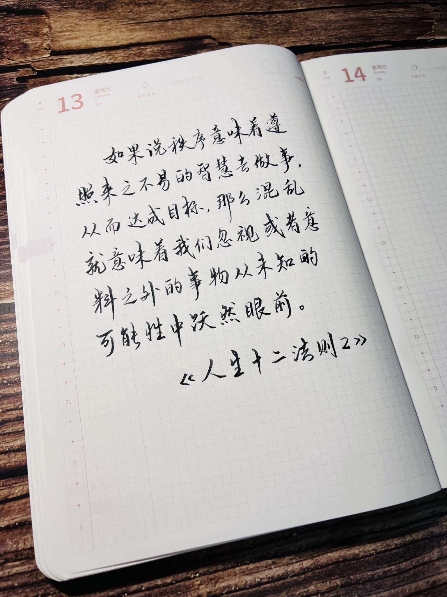 自在手帐2022年8月13日
