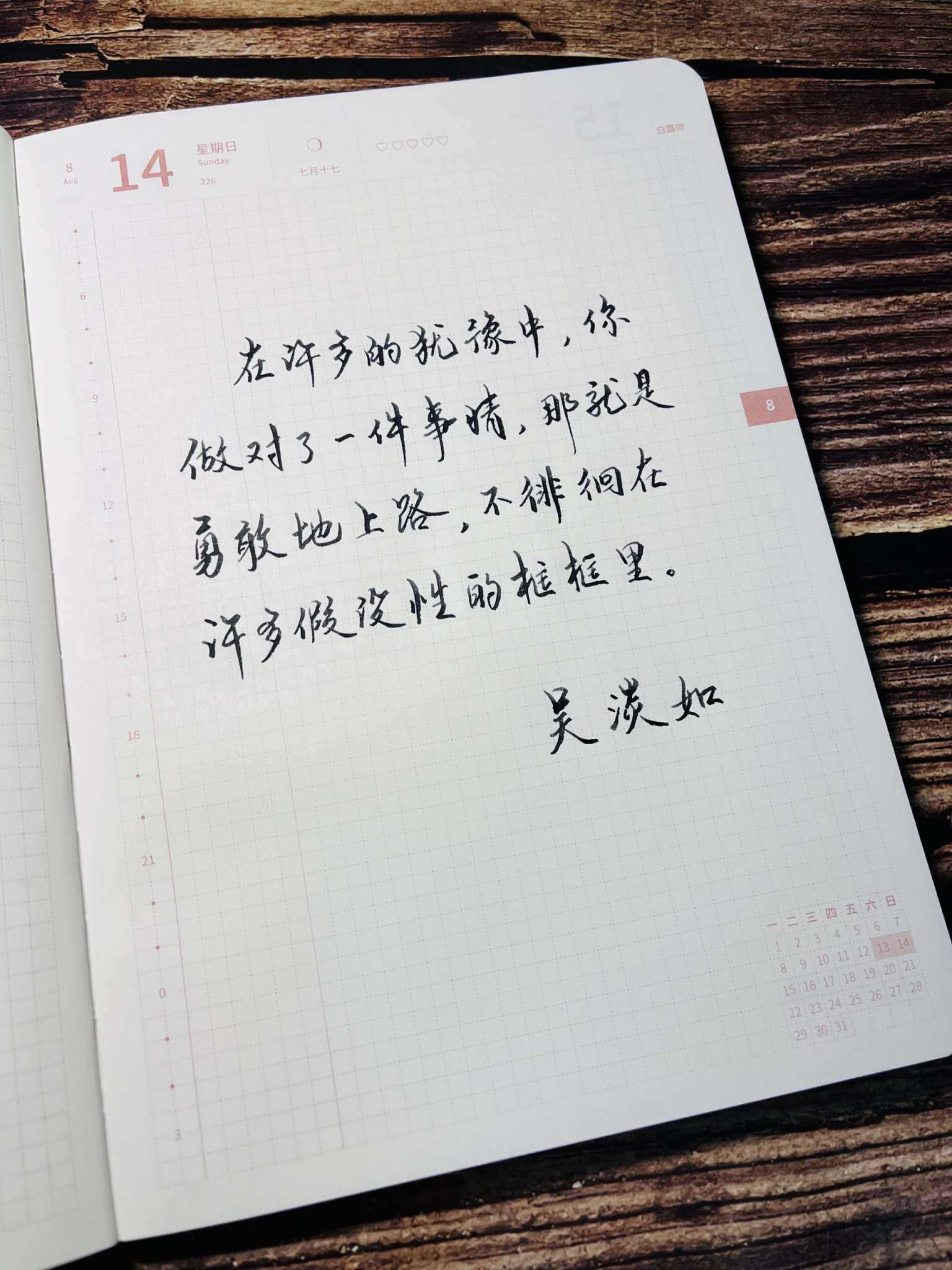 自在手帐2022年8月14日