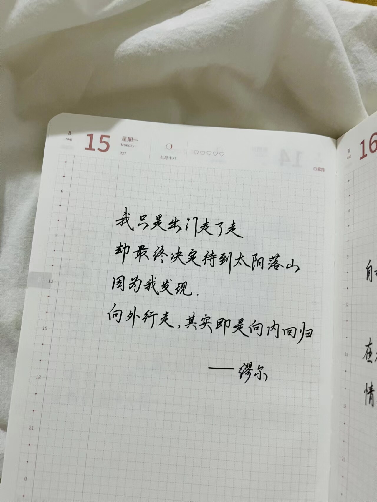 自在手帐2022年8月15日