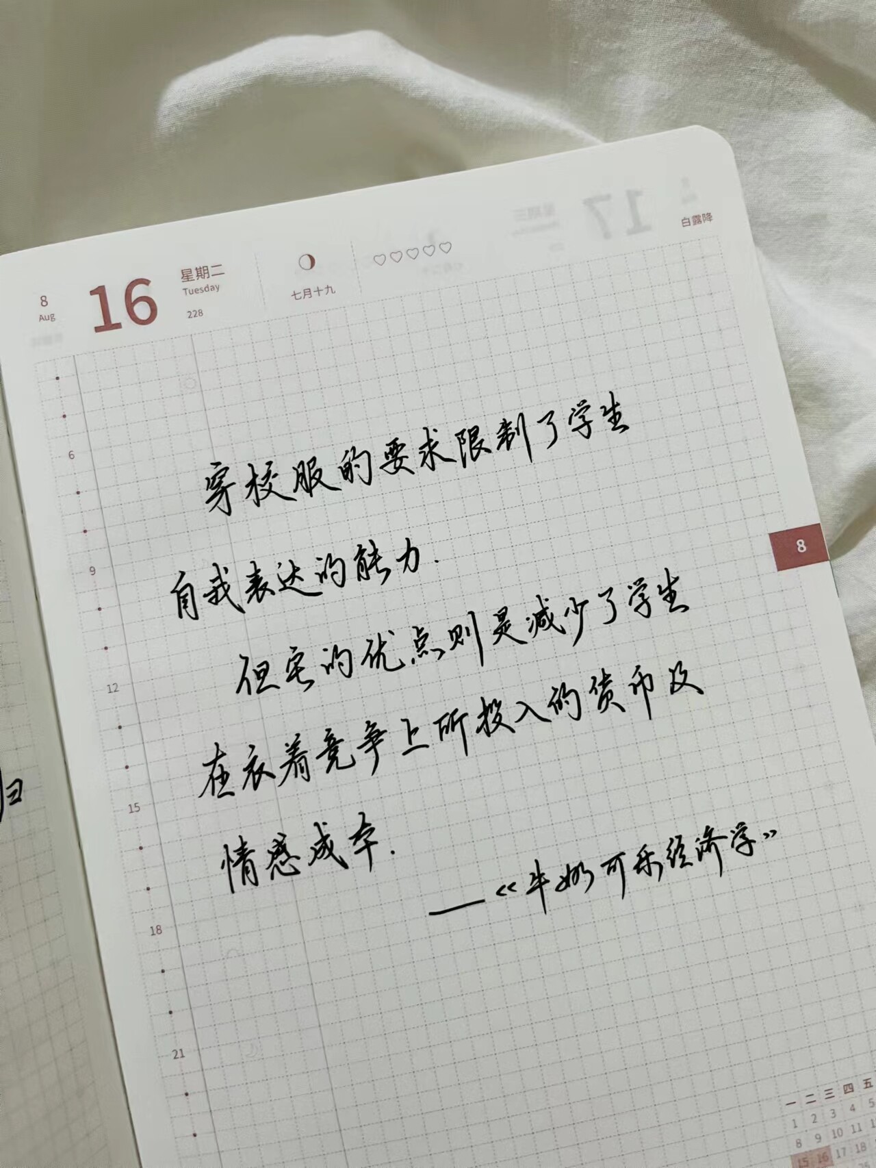 自在手帐2022年8月16日