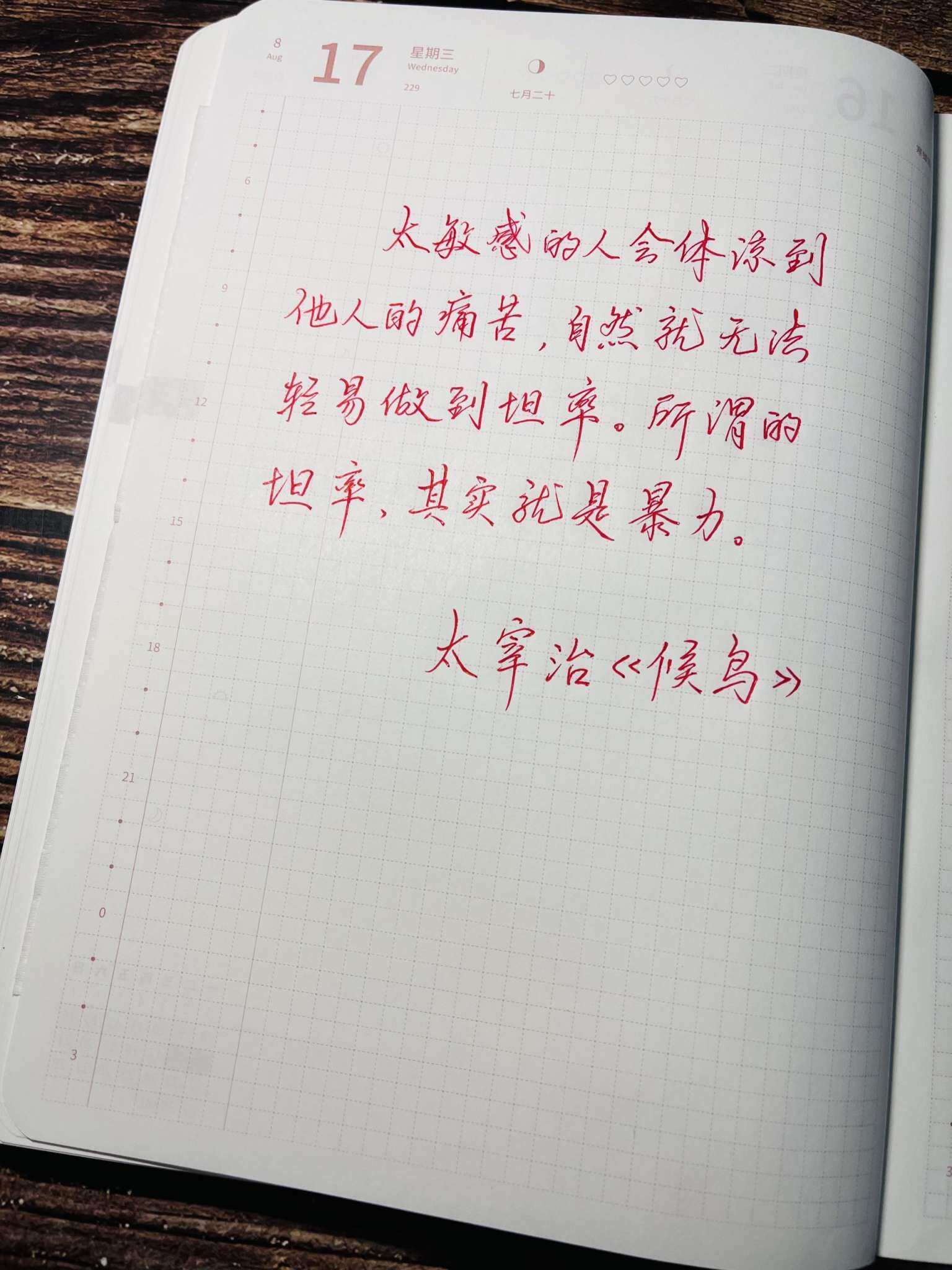 自在手帐2022年8月17日