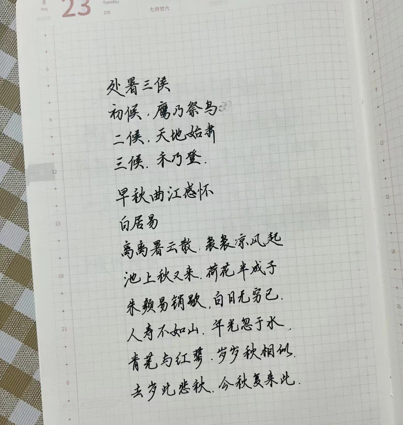 处暑|二十四节气|壬寅年