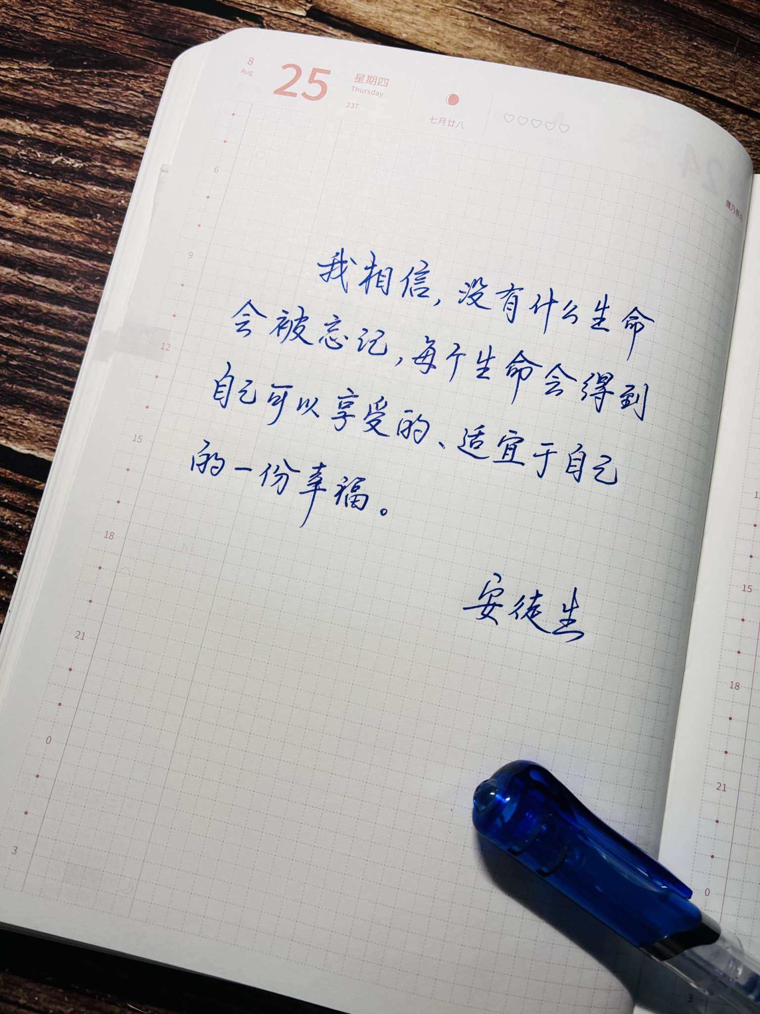 自在手帐2022年8月25日
