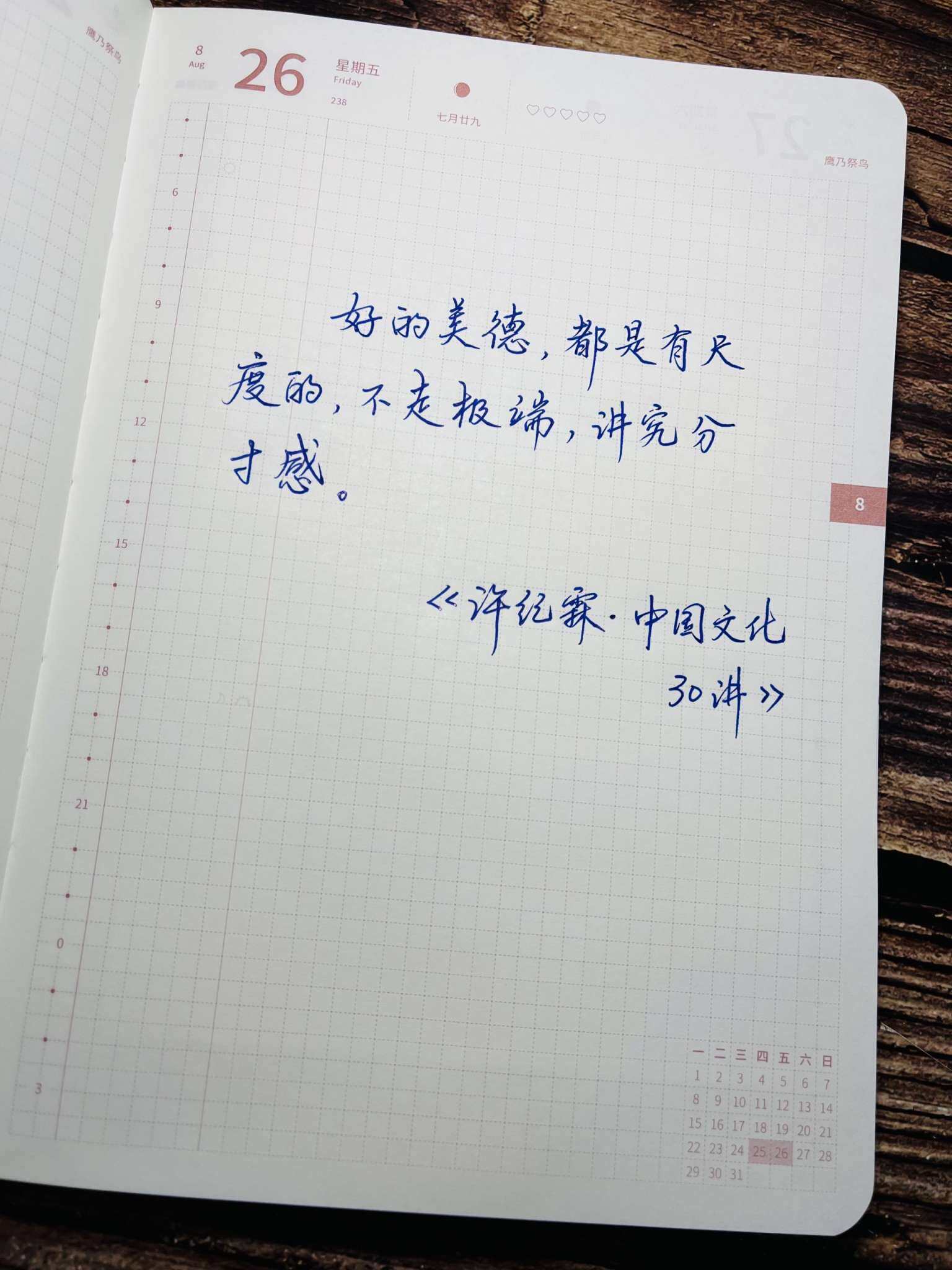 自在手帐2022年8月26日