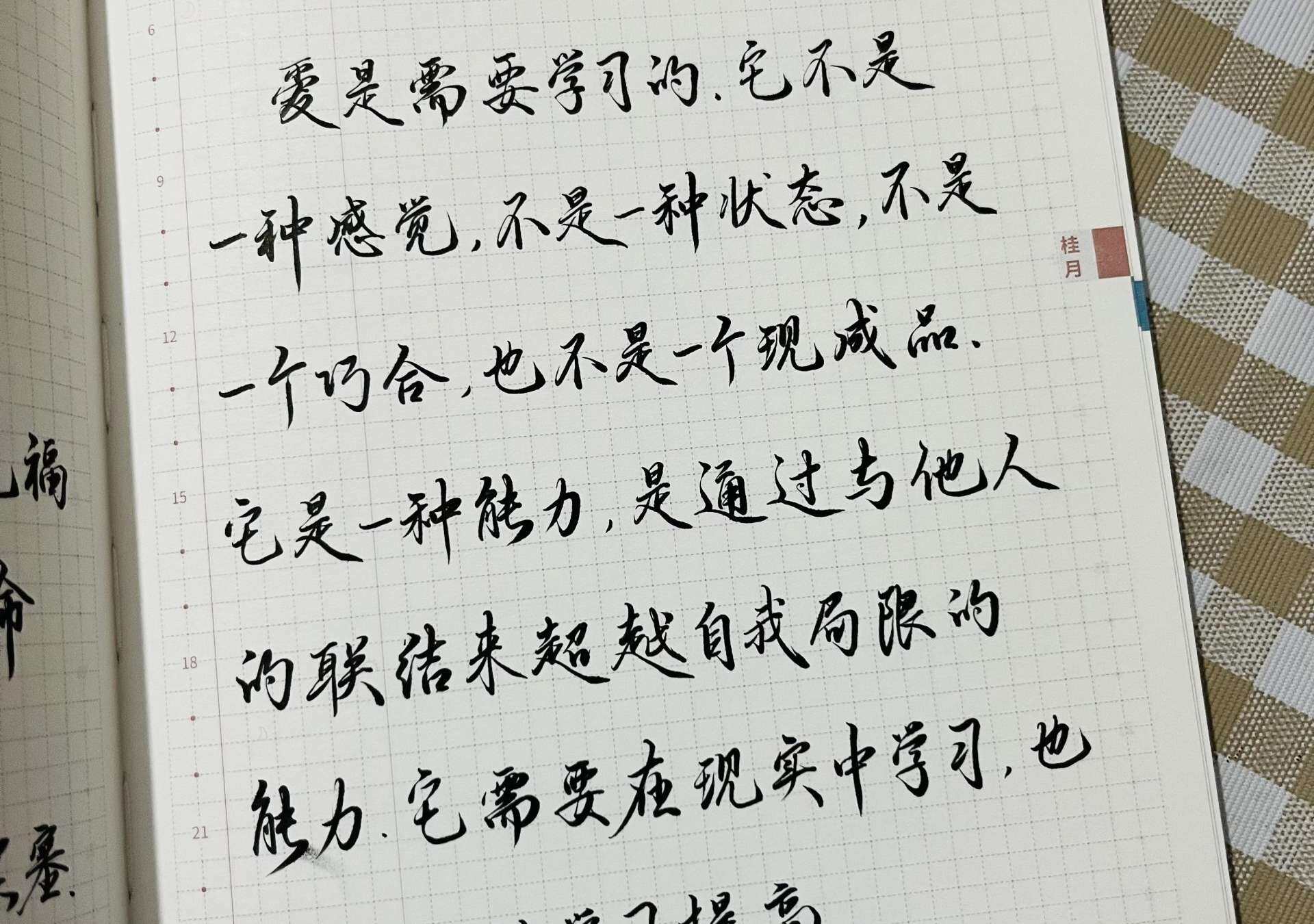 爱，需要学习