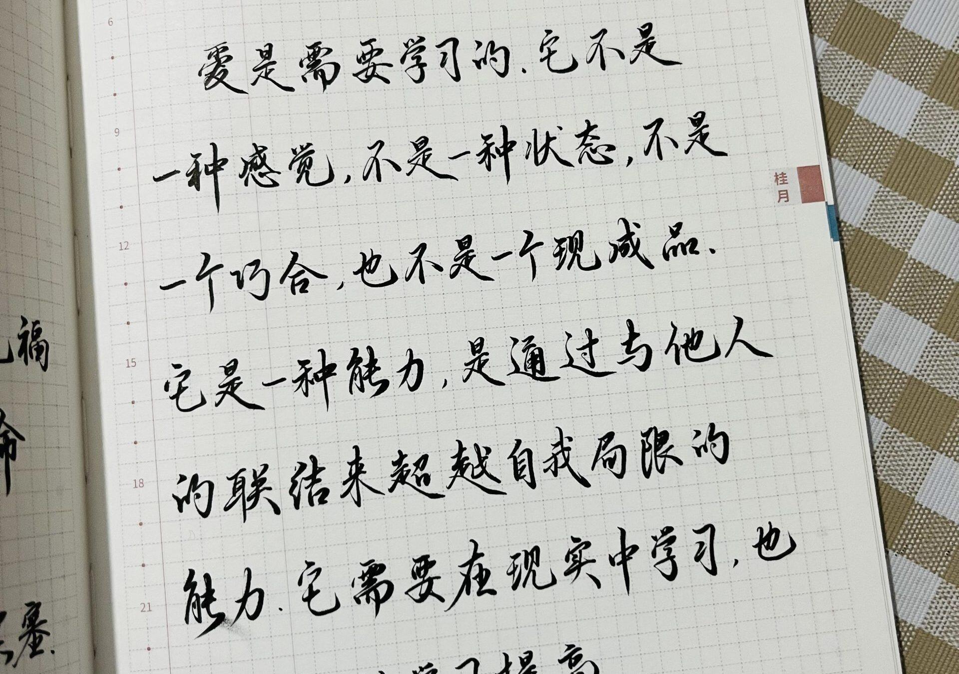 爱，需要学习