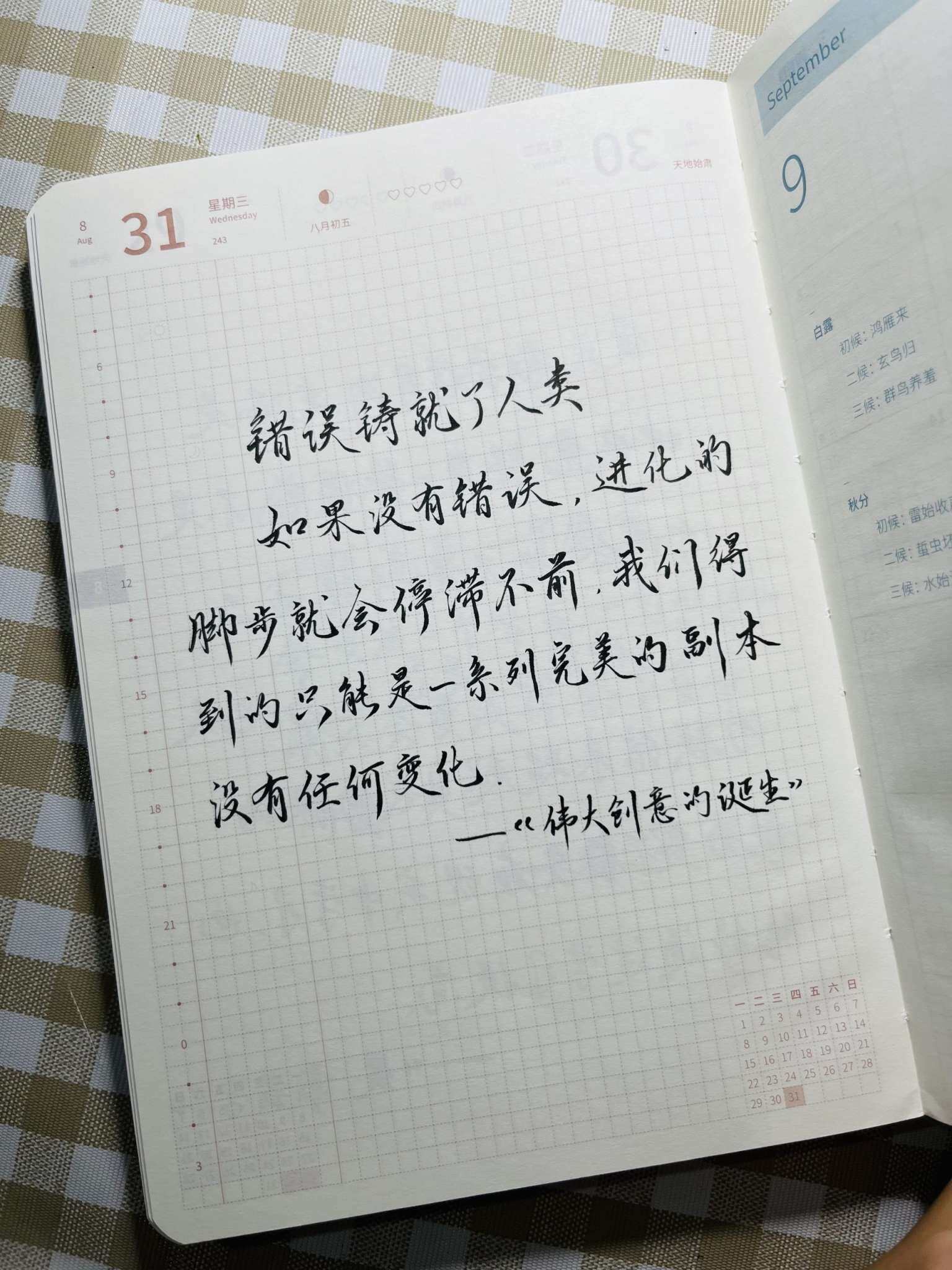 自在手帐2022年8月31日
