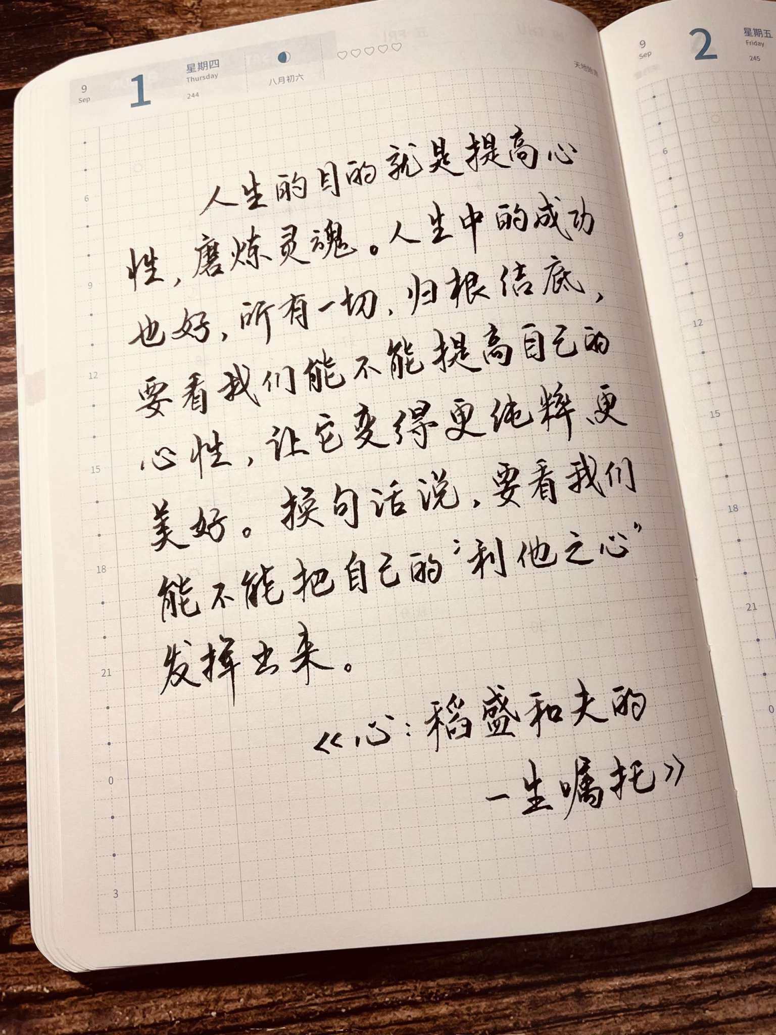 自在手帐2022年9月1日