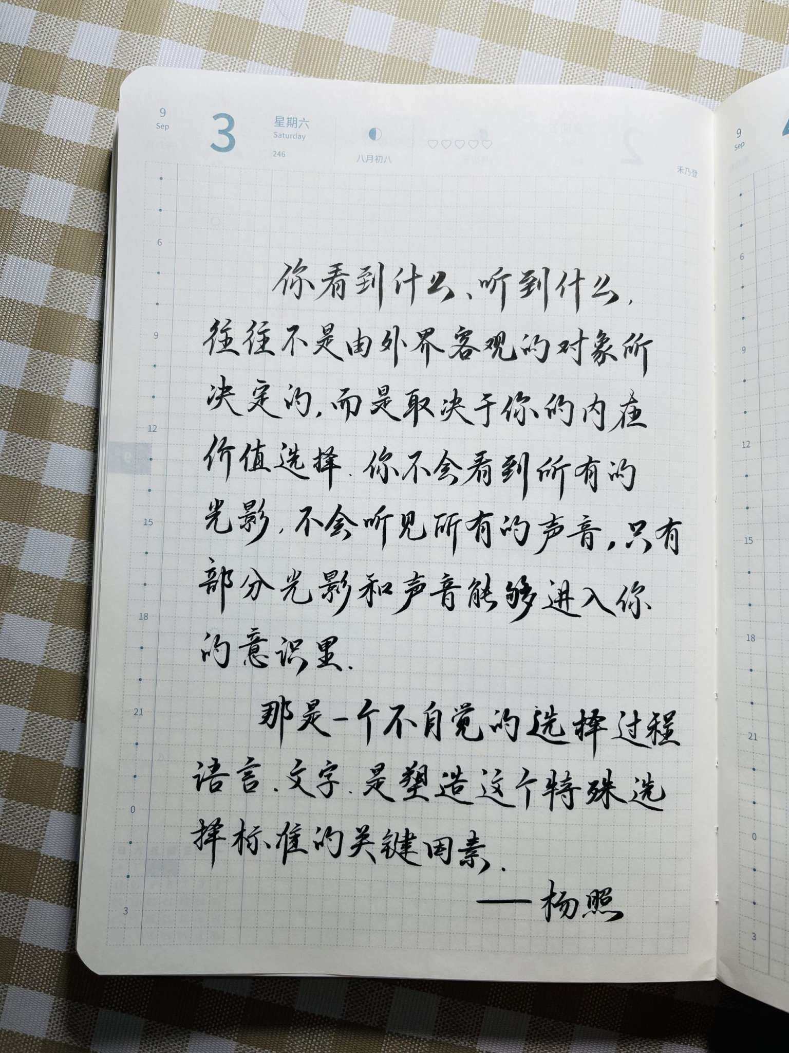 自在手帐2022年9月3日