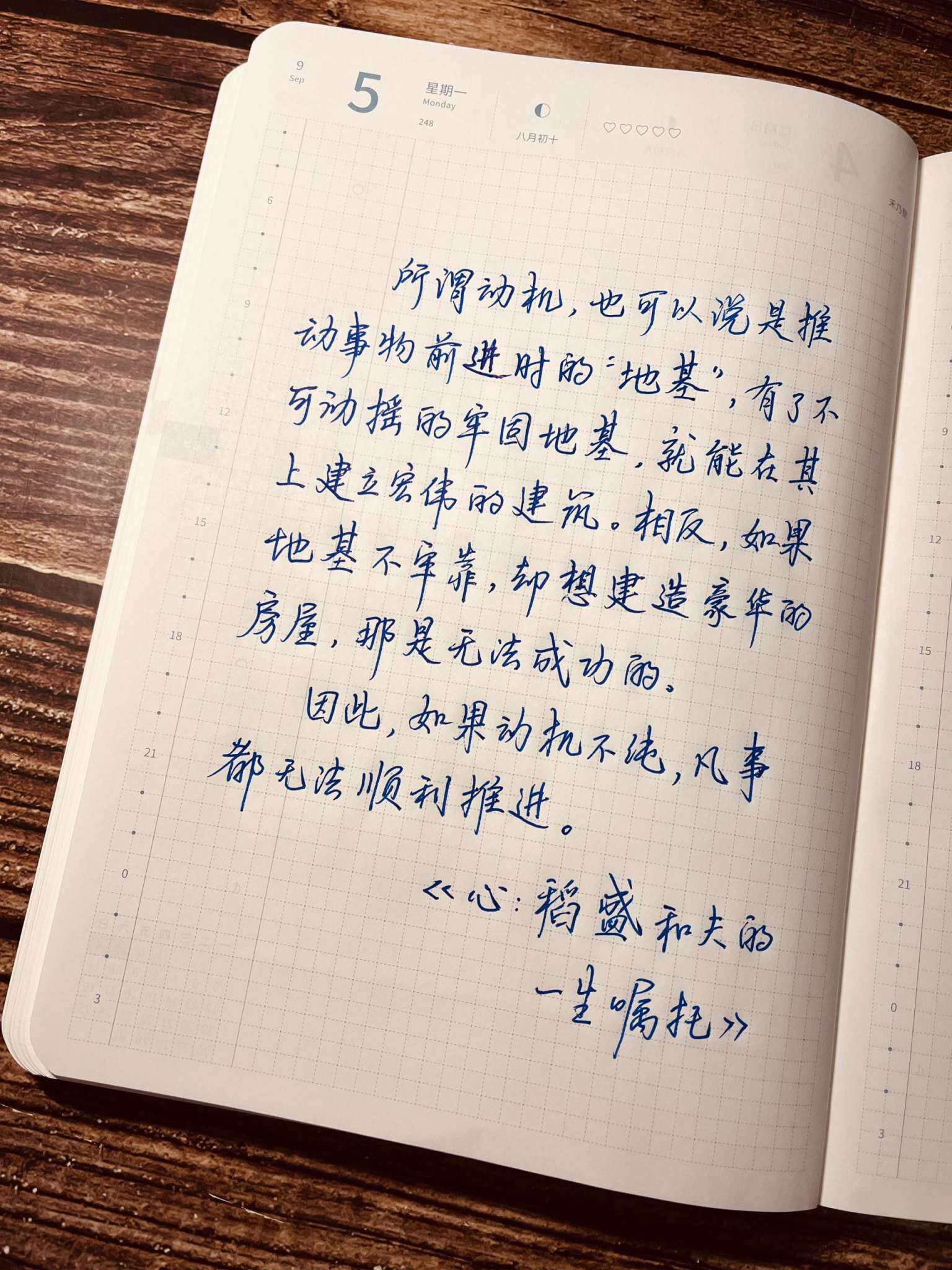 自在手帐2022年9月5日