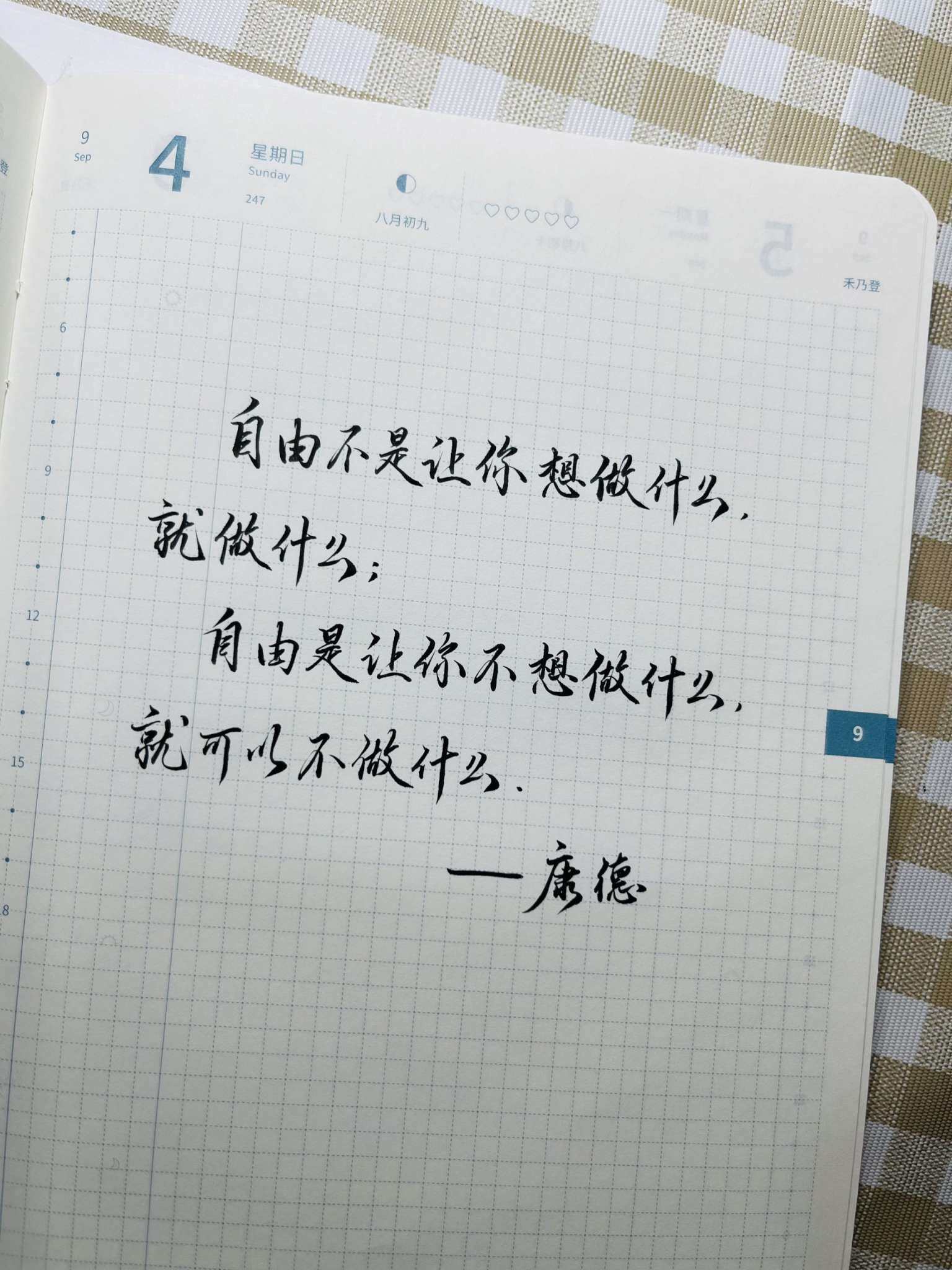 自在手帐2022年9月4日