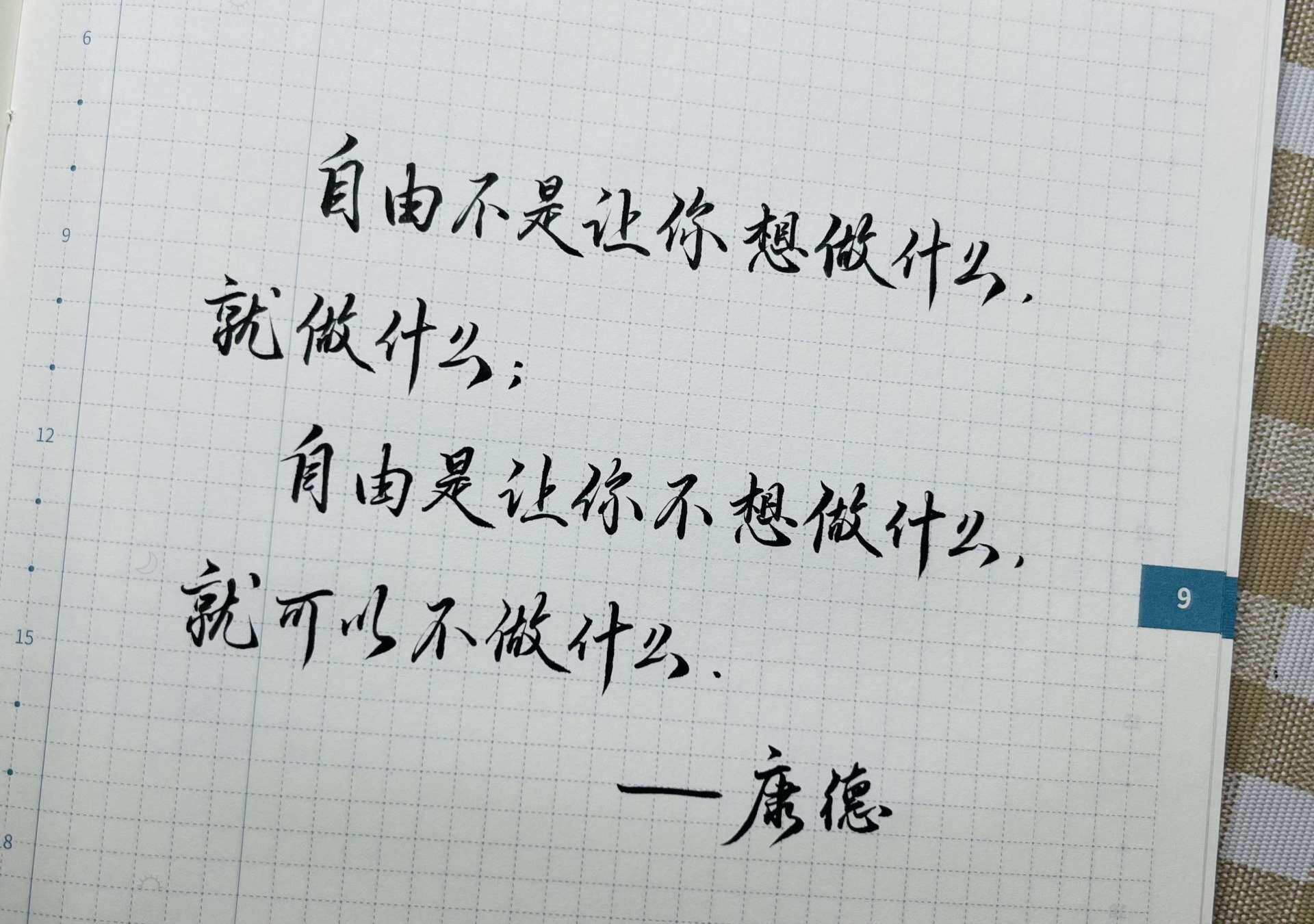 自在手帐2022年9月4日