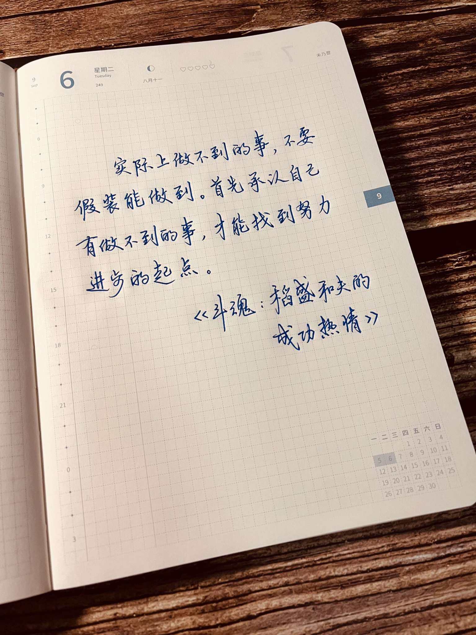 自在手帐2022年9月6日