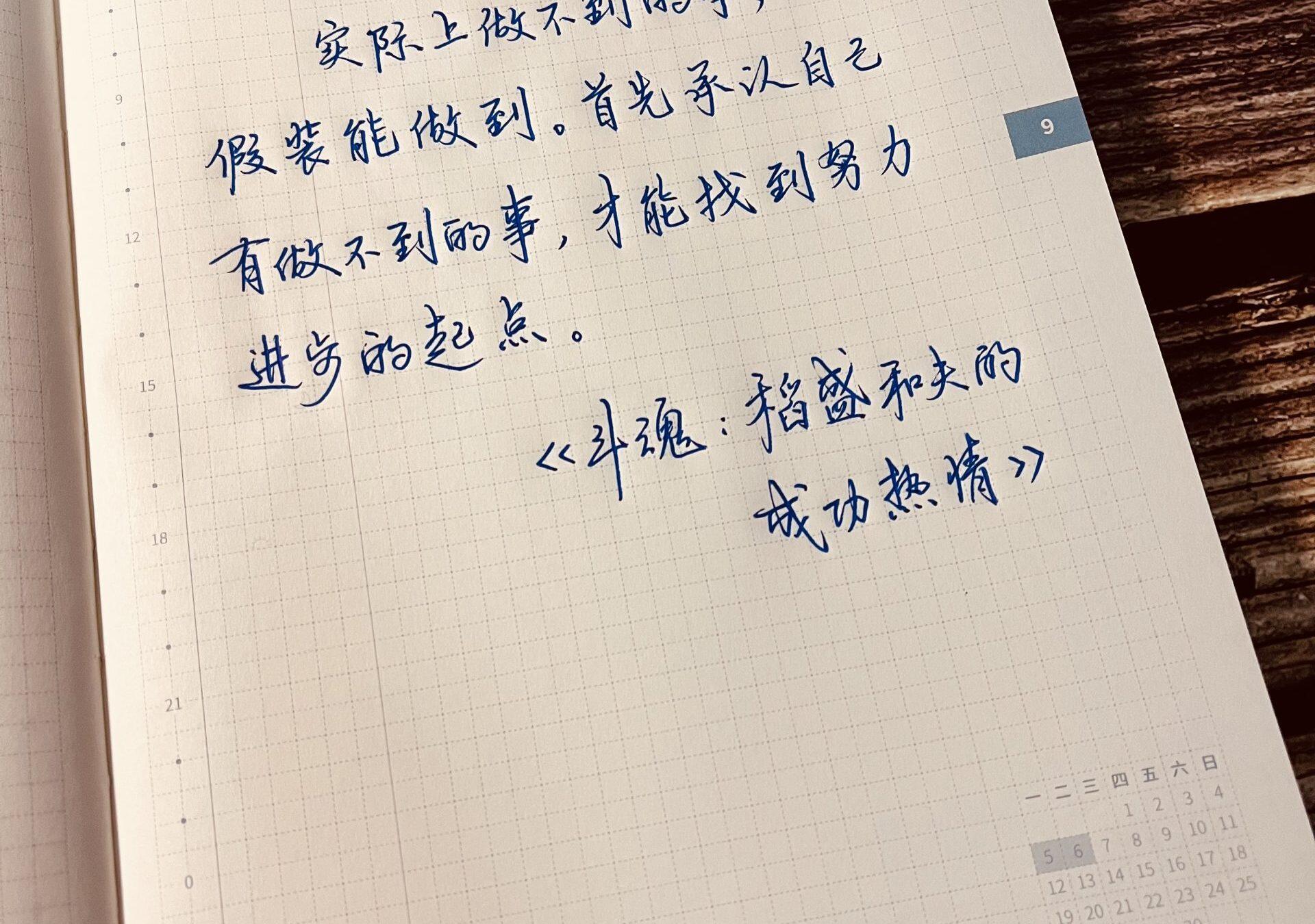 努力进步的起点