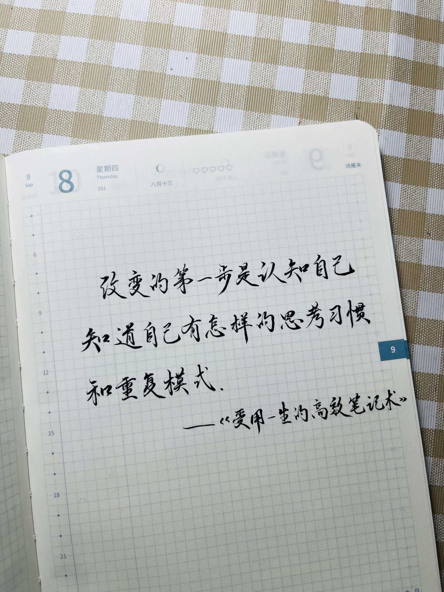 自在手帐2022年9月8日